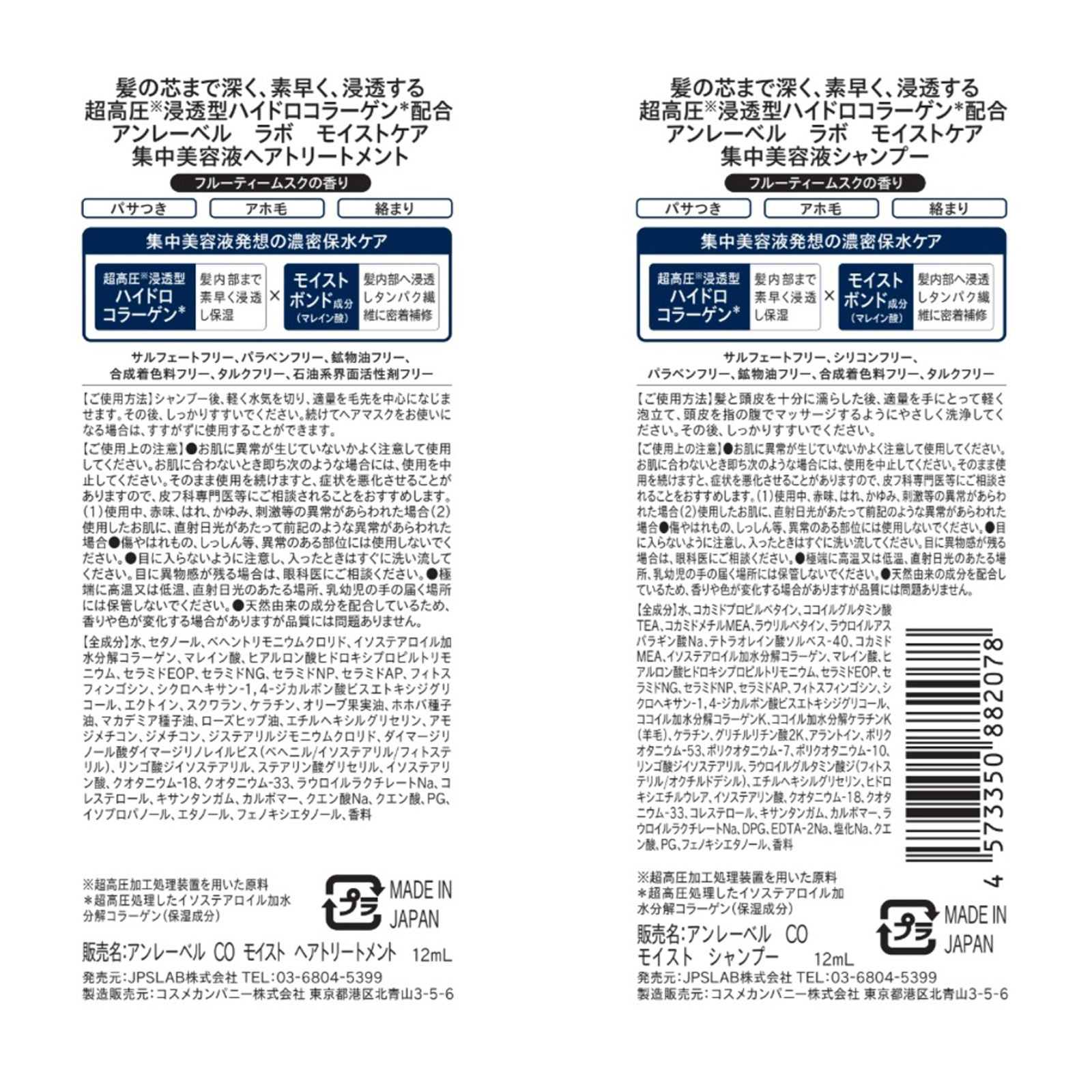 アンレーベル CO モイスト シャンプー＆トリートメント 1dayトライアル