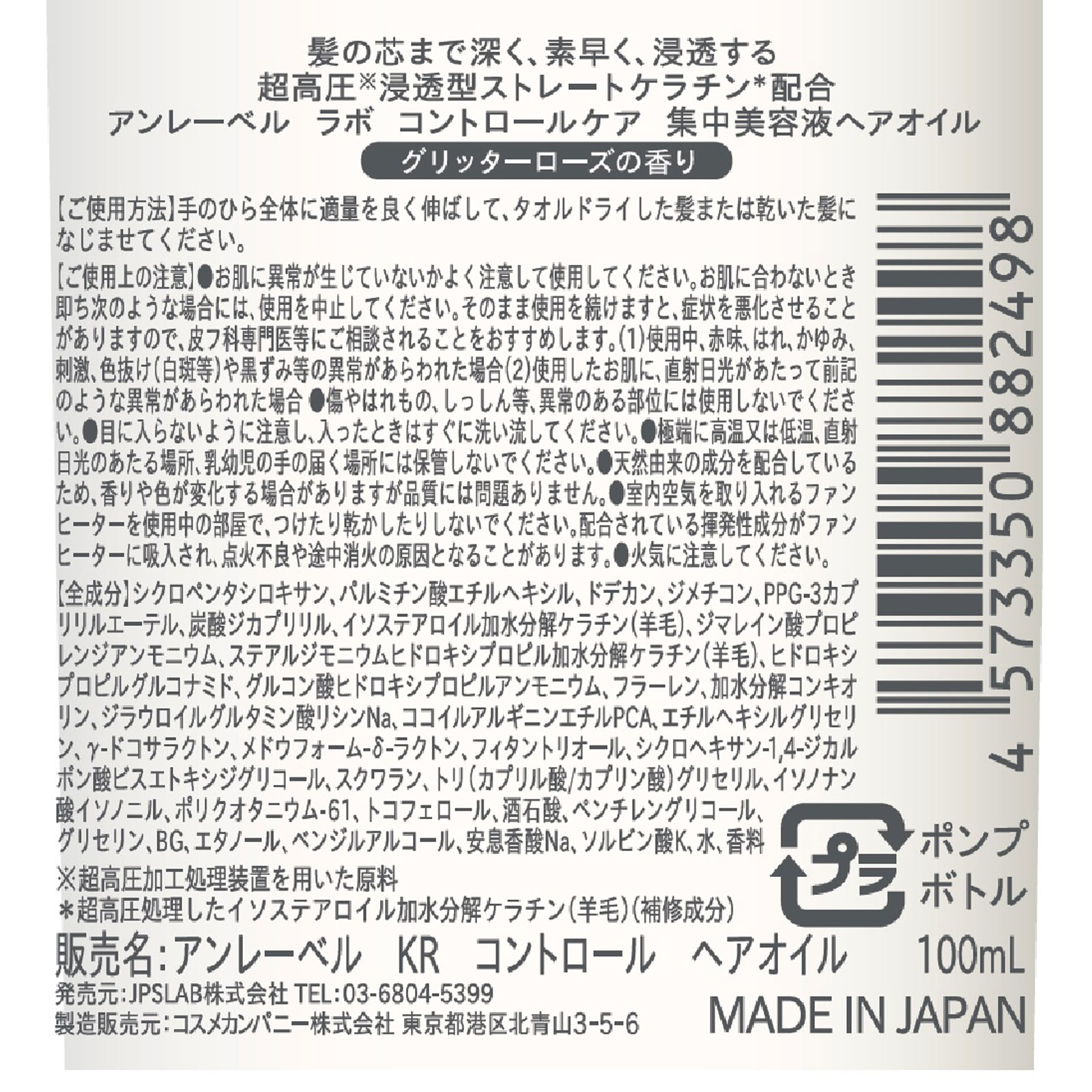 アンレーベルKRコントロールヘアオイル １００ｍｌ コスメカンパニー