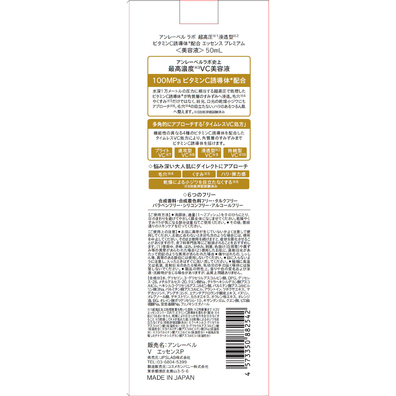 アンレーベル　V　エッセンスP ５０ｍｌ コスメカンパニー