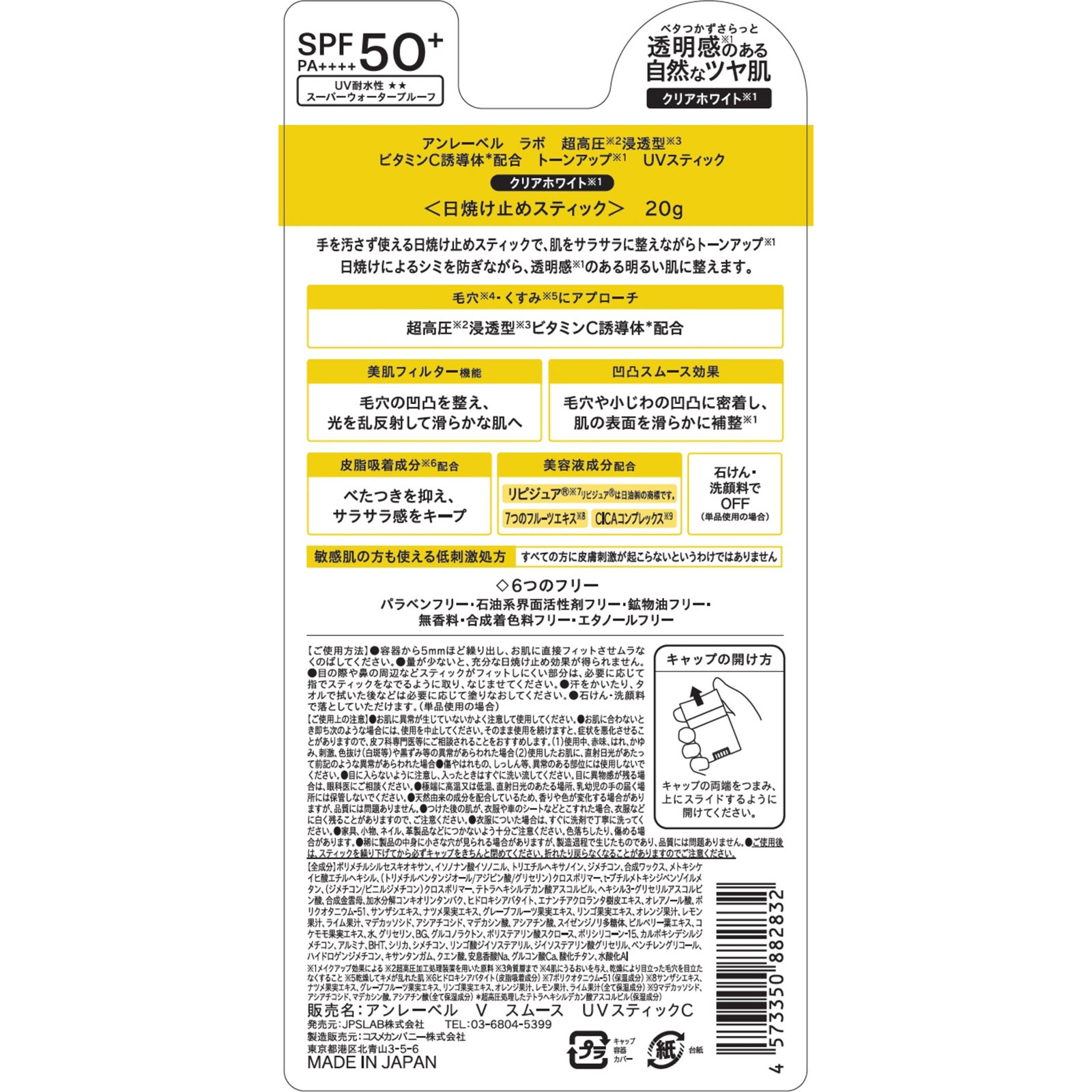 アンレーベルＶ　ＵＶスティック　ＣＷ ２０ｇ コスメカンパニー