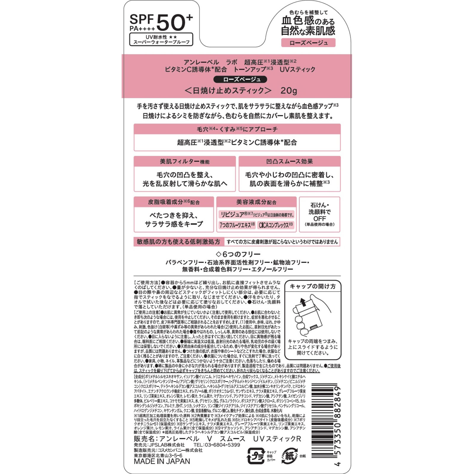 アンレーベルＶ　ＵＶスティック　ＲＢ ２０ｇ コスメカンパニー