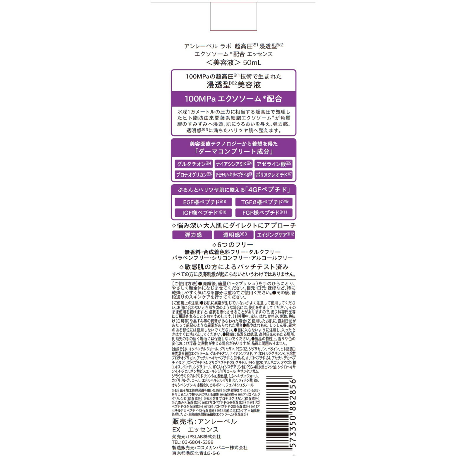 アンレーベル EX エッセンス ５０ｍｌ コスメカンパニー