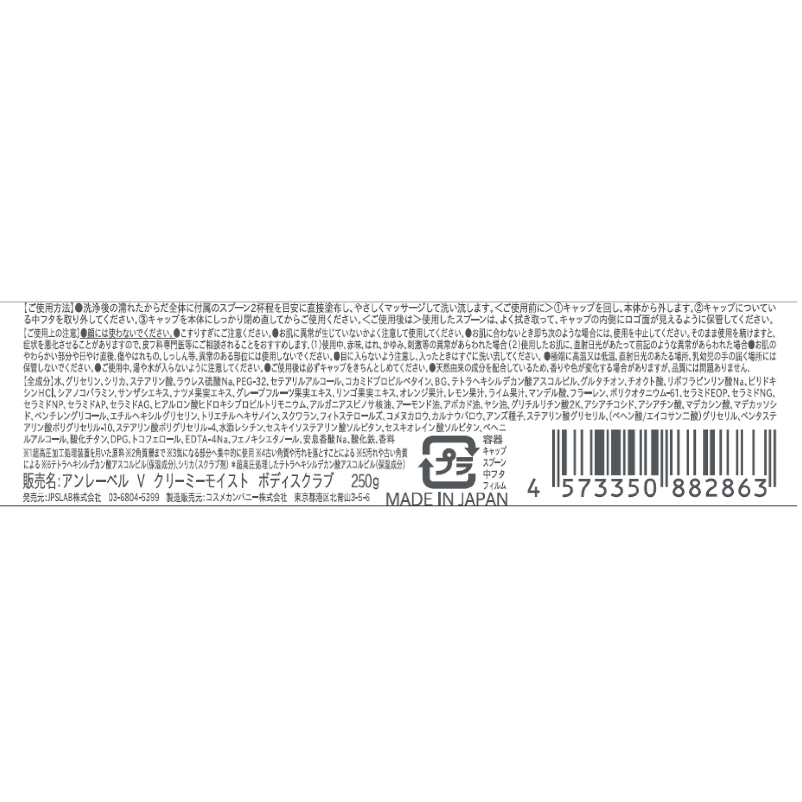 アンレーベル Ｖ クリーミーモイスト ボディスクラブ ２５０ｇ コスメカンパニー