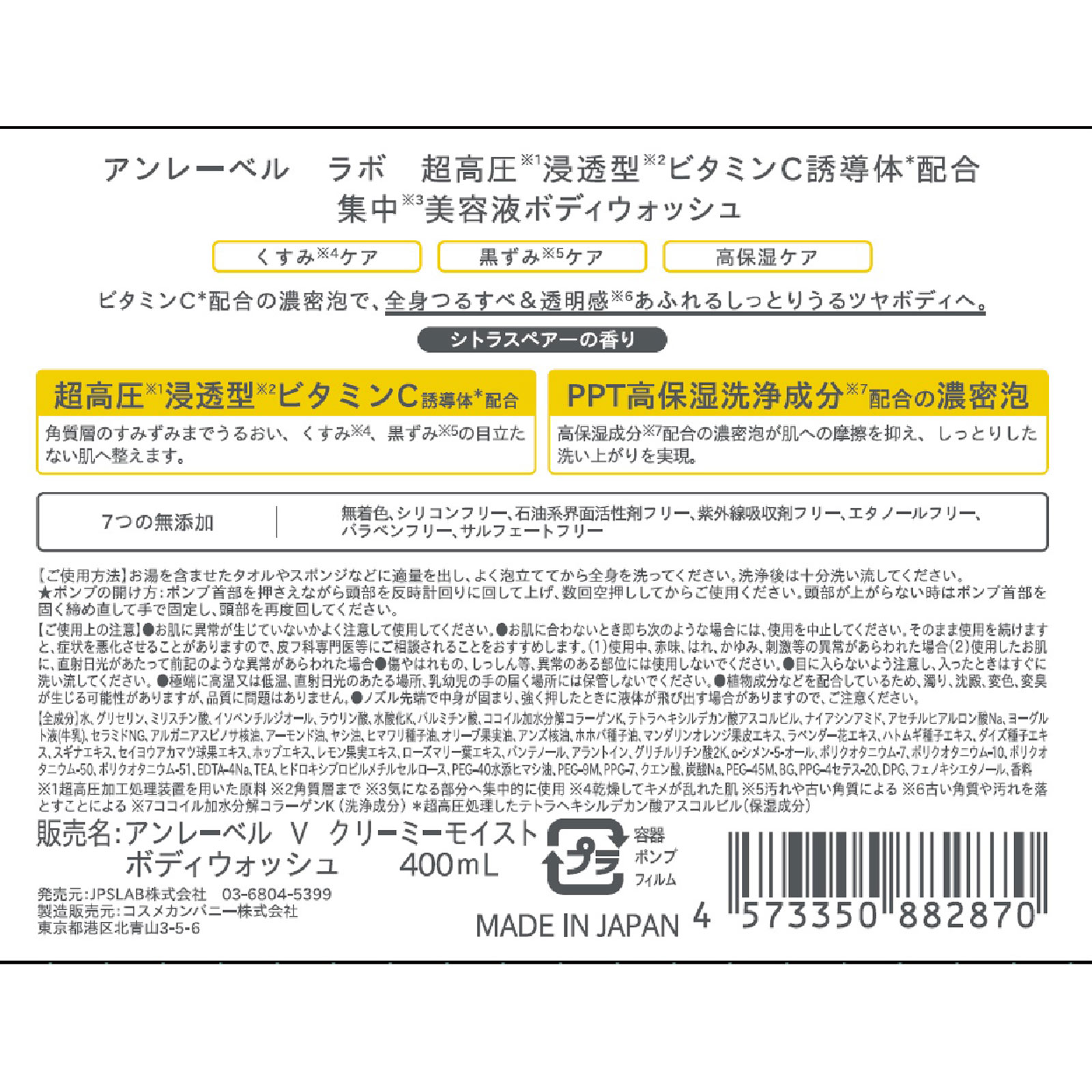 アンレーベル Ｖ クリーミーモイスト ボディウォッシュ ４００ｍｌ コスメカンパニー