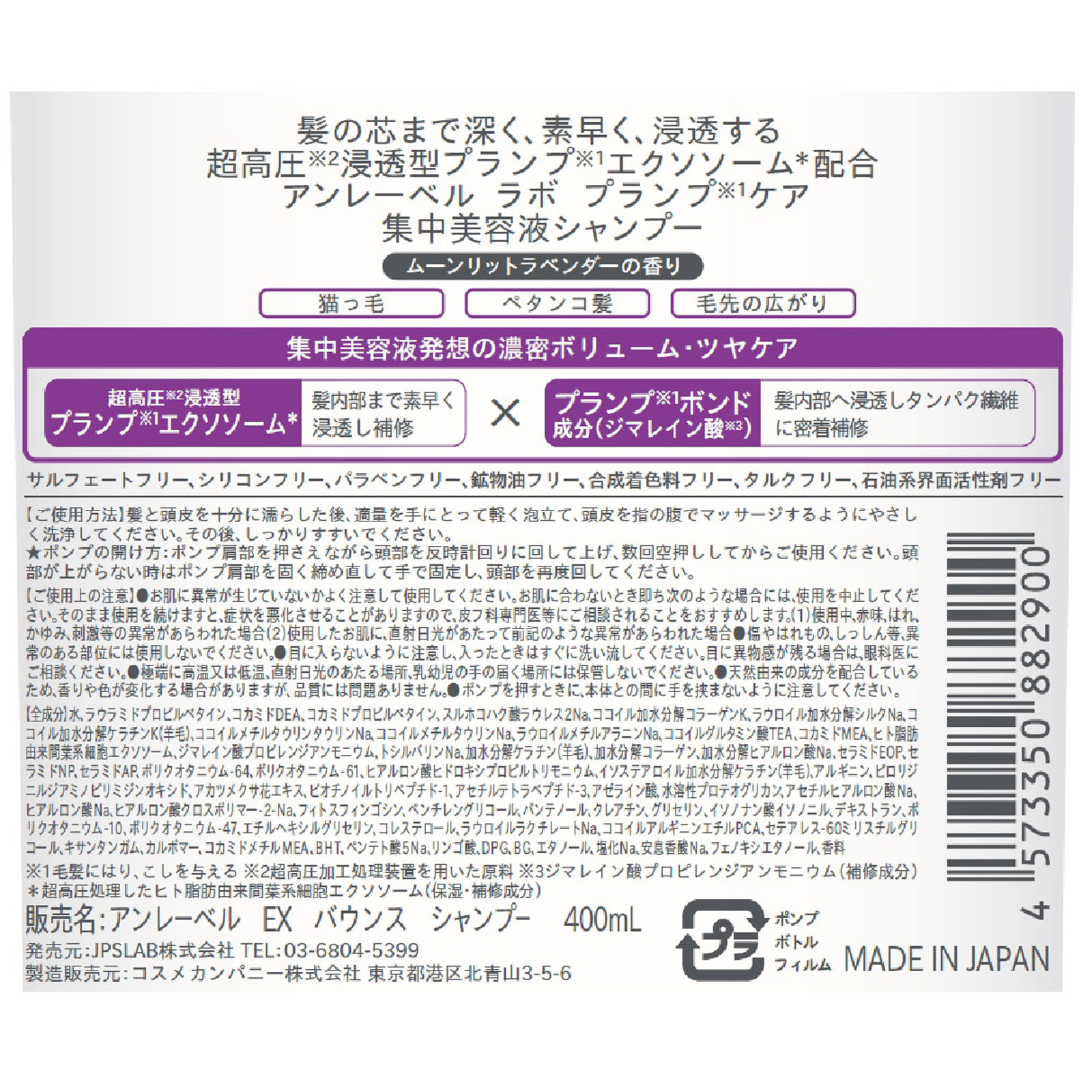 アンレーベルEX バウンス　シャンプー ４００ｍｌ コスメカンパニー