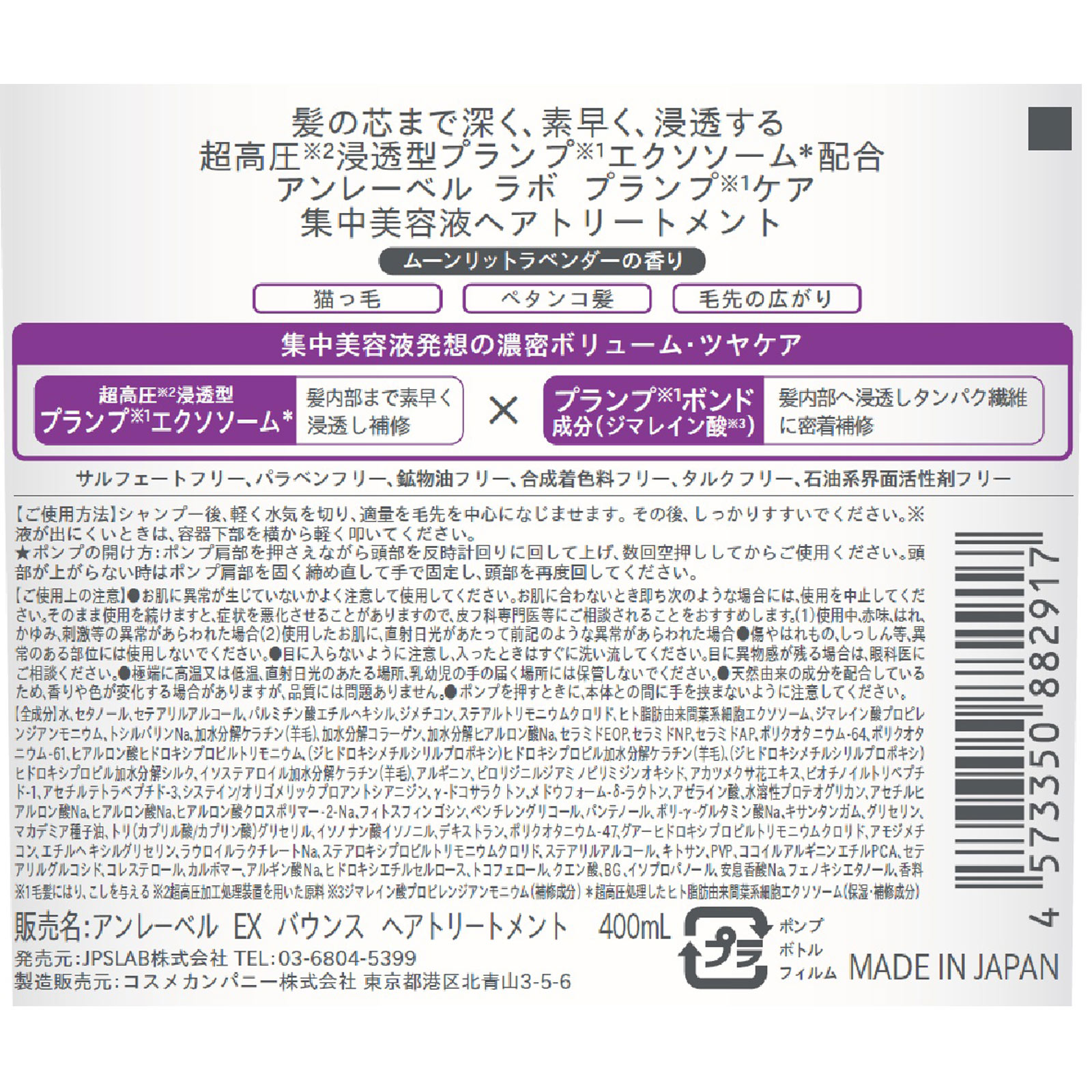 アンレーベルEX バウンス トリートメント | マツキヨココカラ