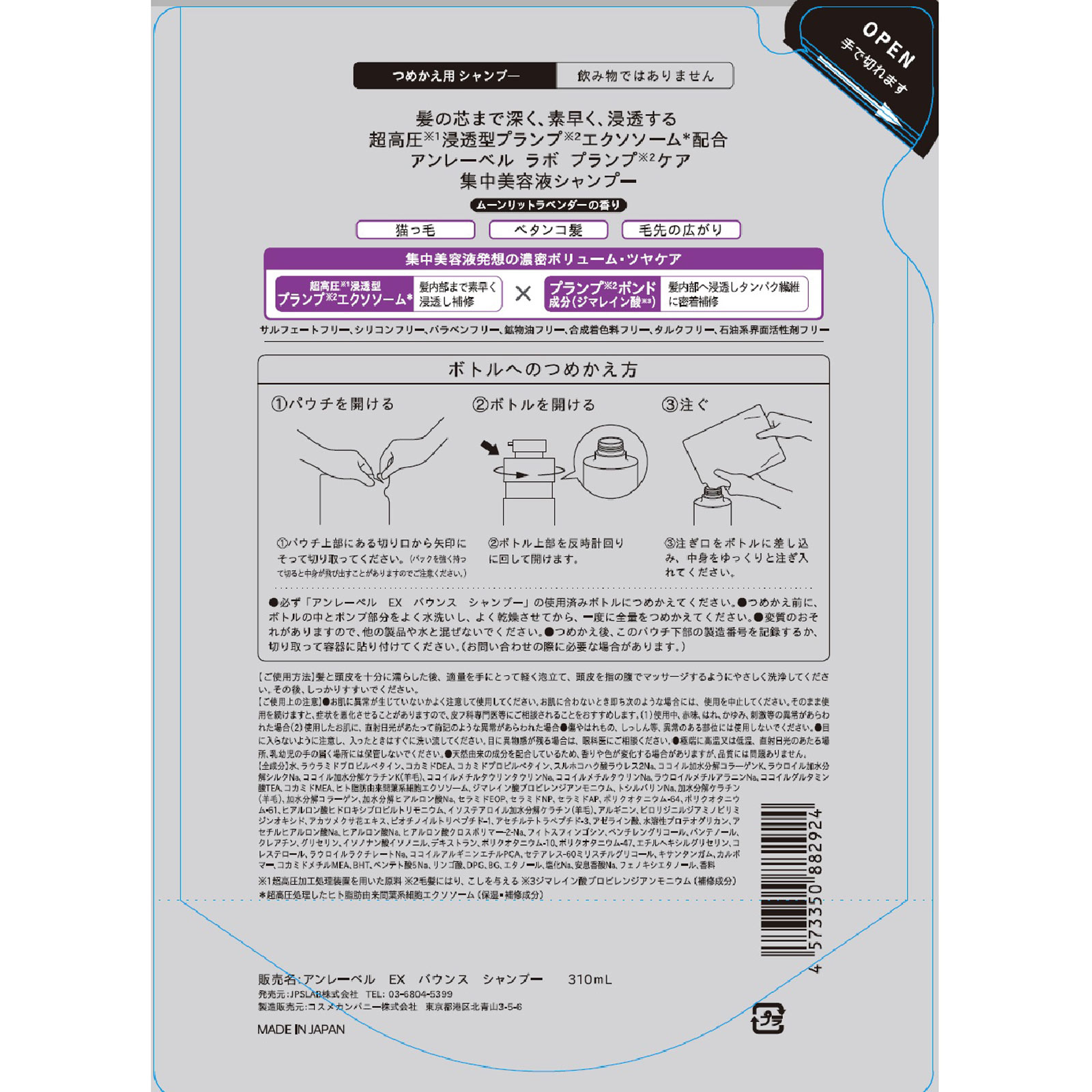 アンレーベルEX バウンス　シャンプー詰替 ３１０ｍｌ コスメカンパニー