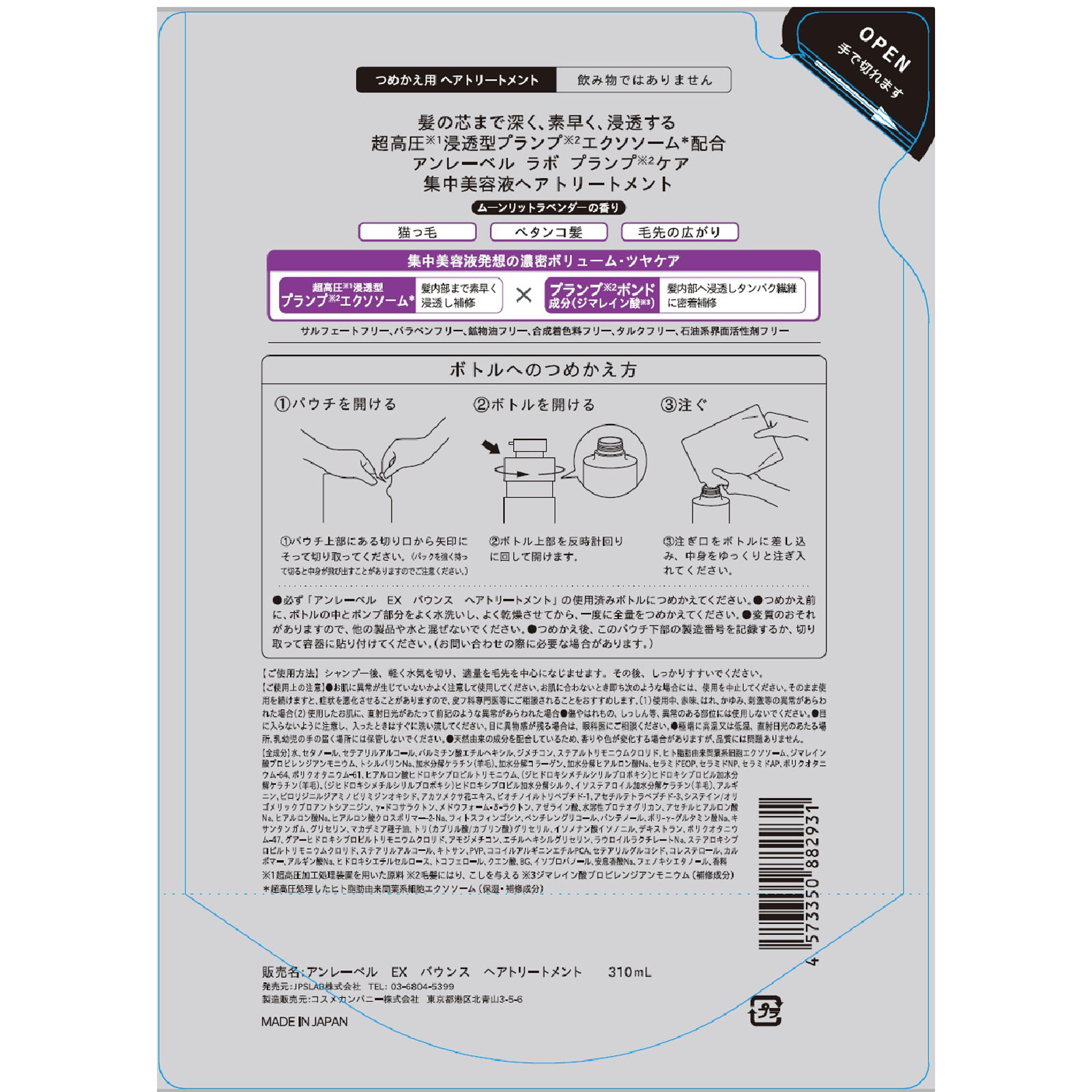 アンレーベルEX バウンス　トリートメント詰替 ３１０ｍｌ コスメカンパニー