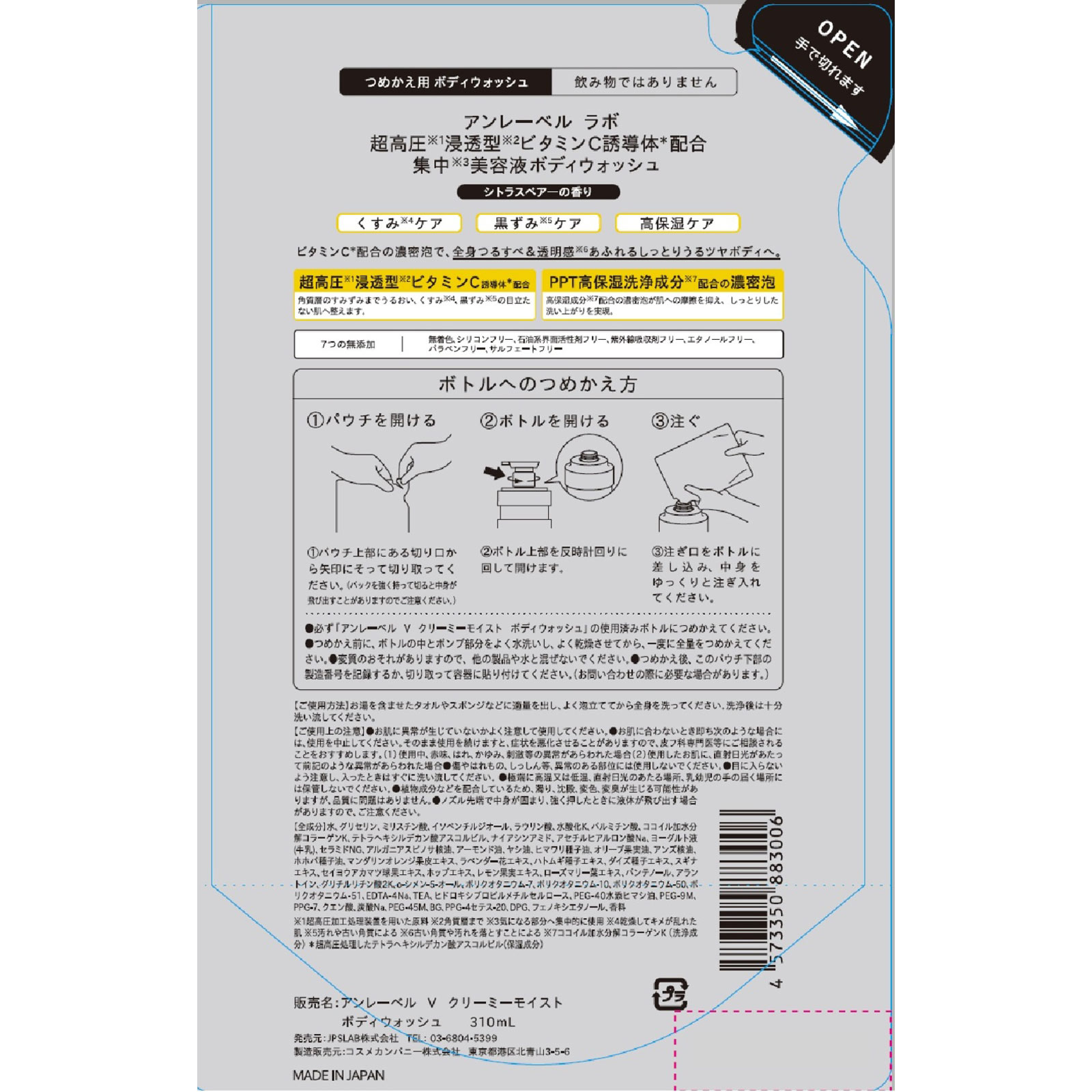 アンレーベル Ｖ クリーミーモイスト ボディウォッシュ詰替 ３１０ｍｌ コスメカンパニー