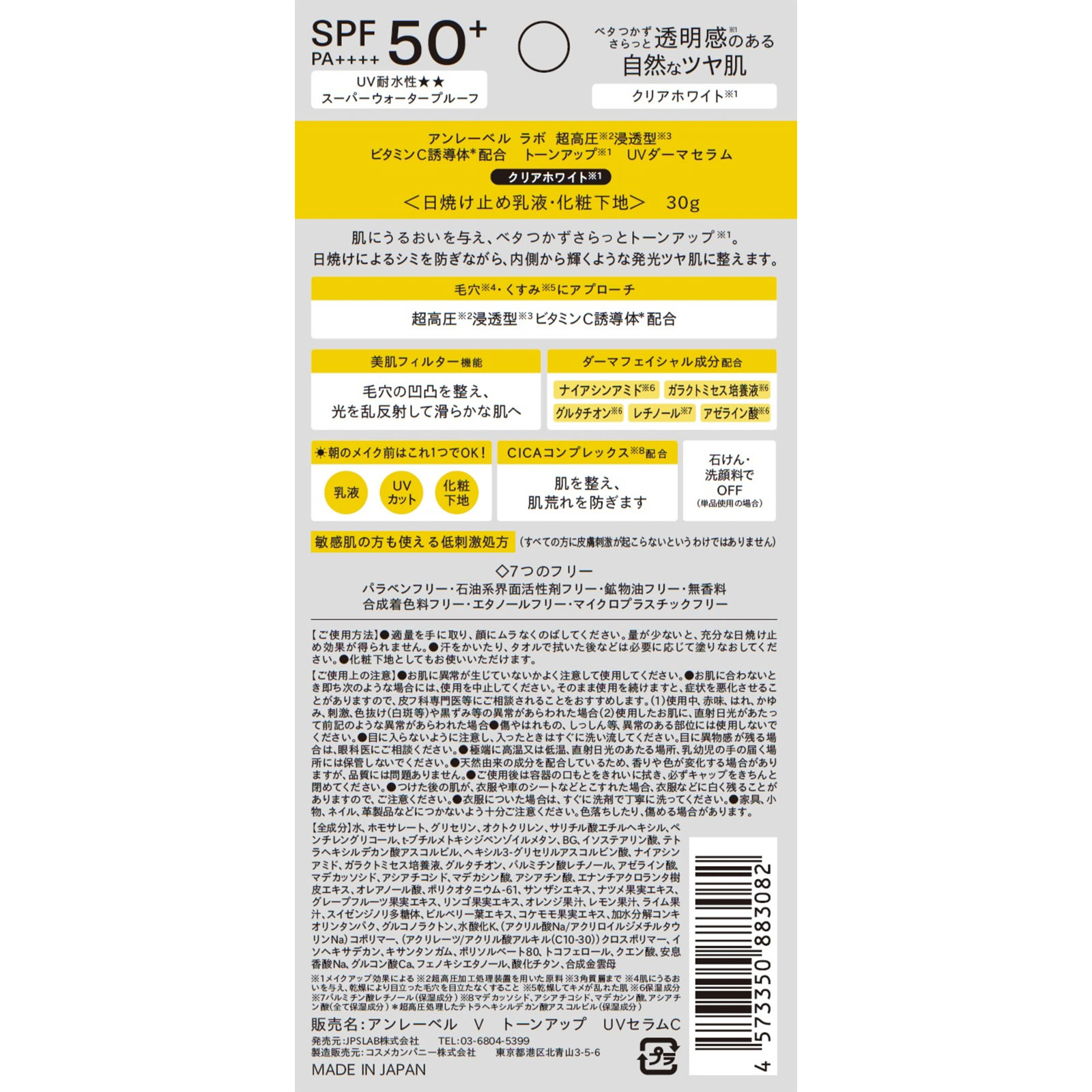 アンレーベル V トーンアップ UVセラムC ３０ｇ コスメカンパニー