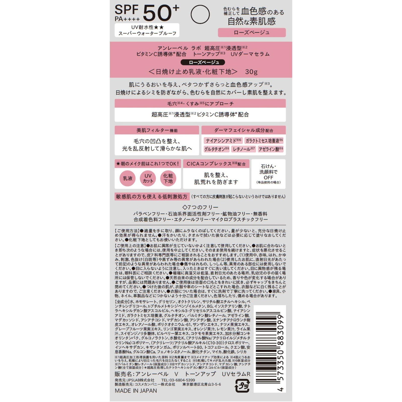 アンレーベル V トーンアップ UVセラムR ３０ｇ コスメカンパニー