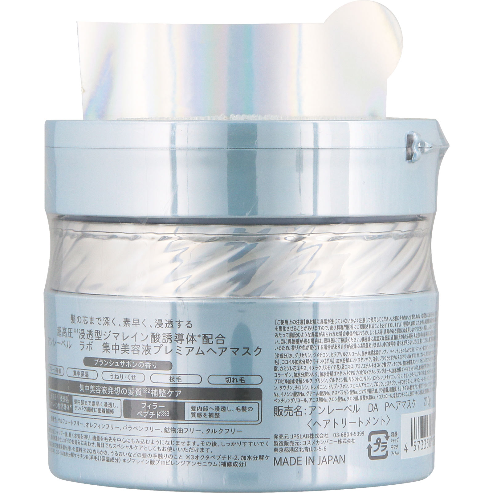 アンレーベル ポイントヘアマスク 250g コスメカンパニー