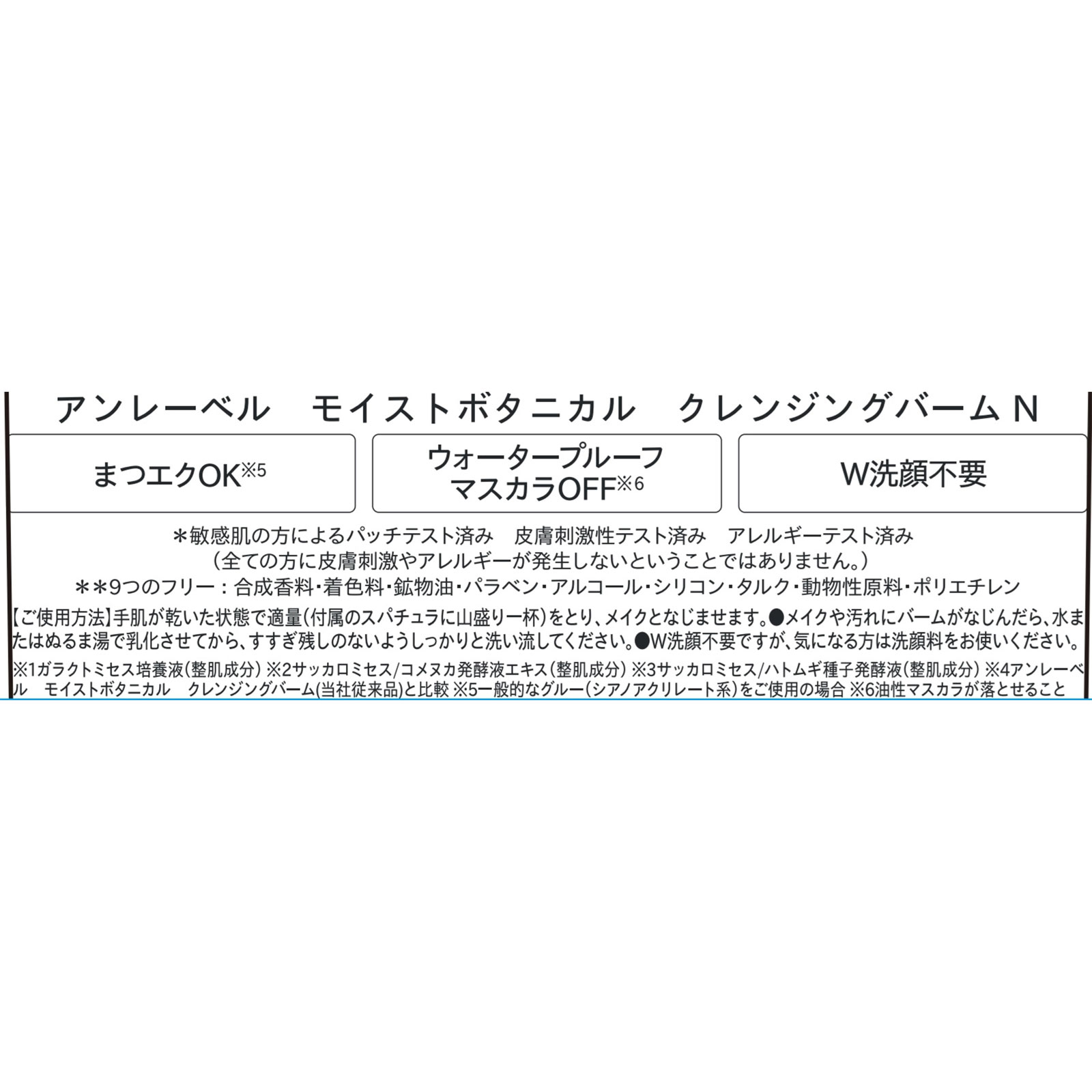 アンレーベル　モイストボタニカル　クレンジングバームN ９０ｇ コスメカンパニー