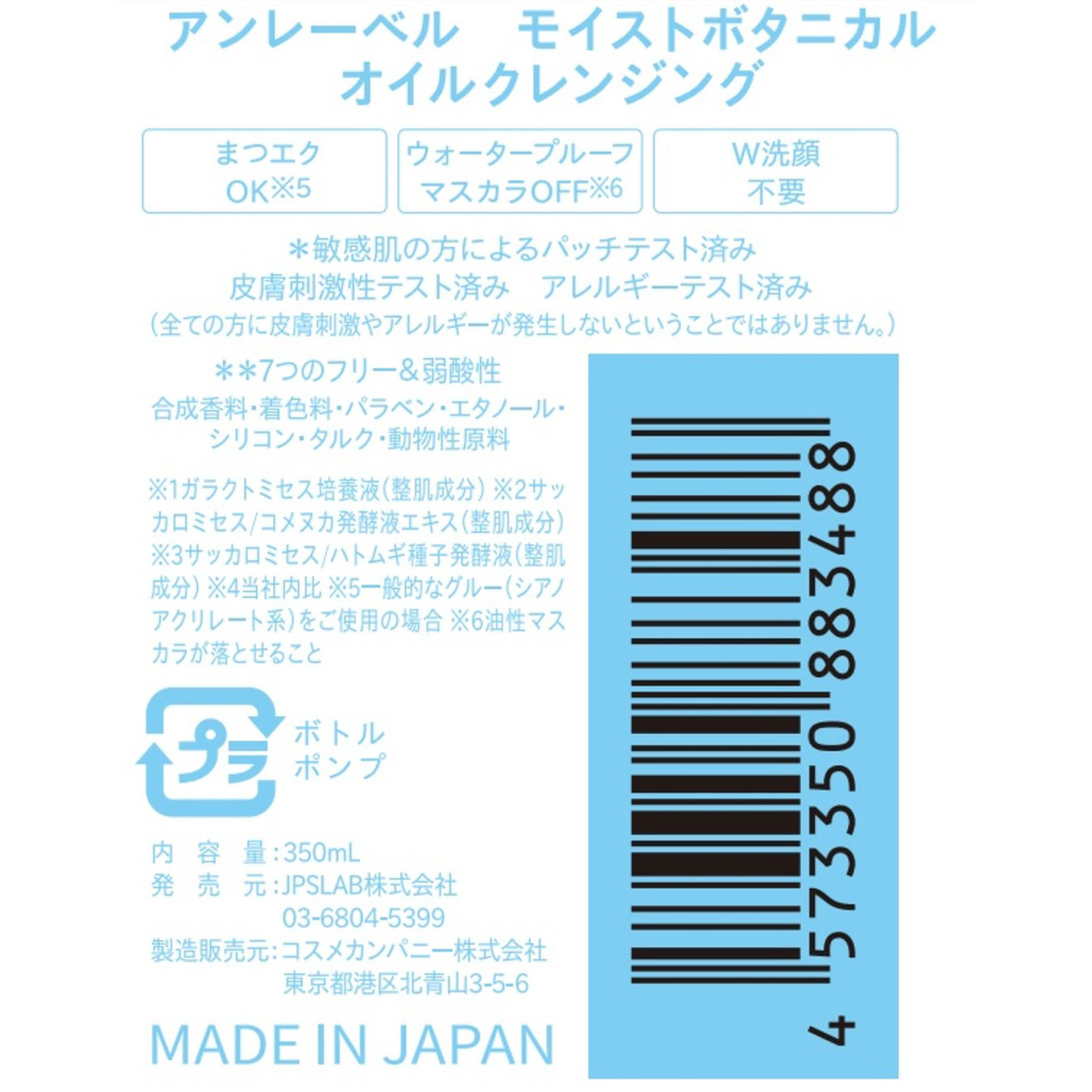 アンレーベル　モイストボタニカル　オイルクレンジング ３５０ｍｌ コスメカンパニー