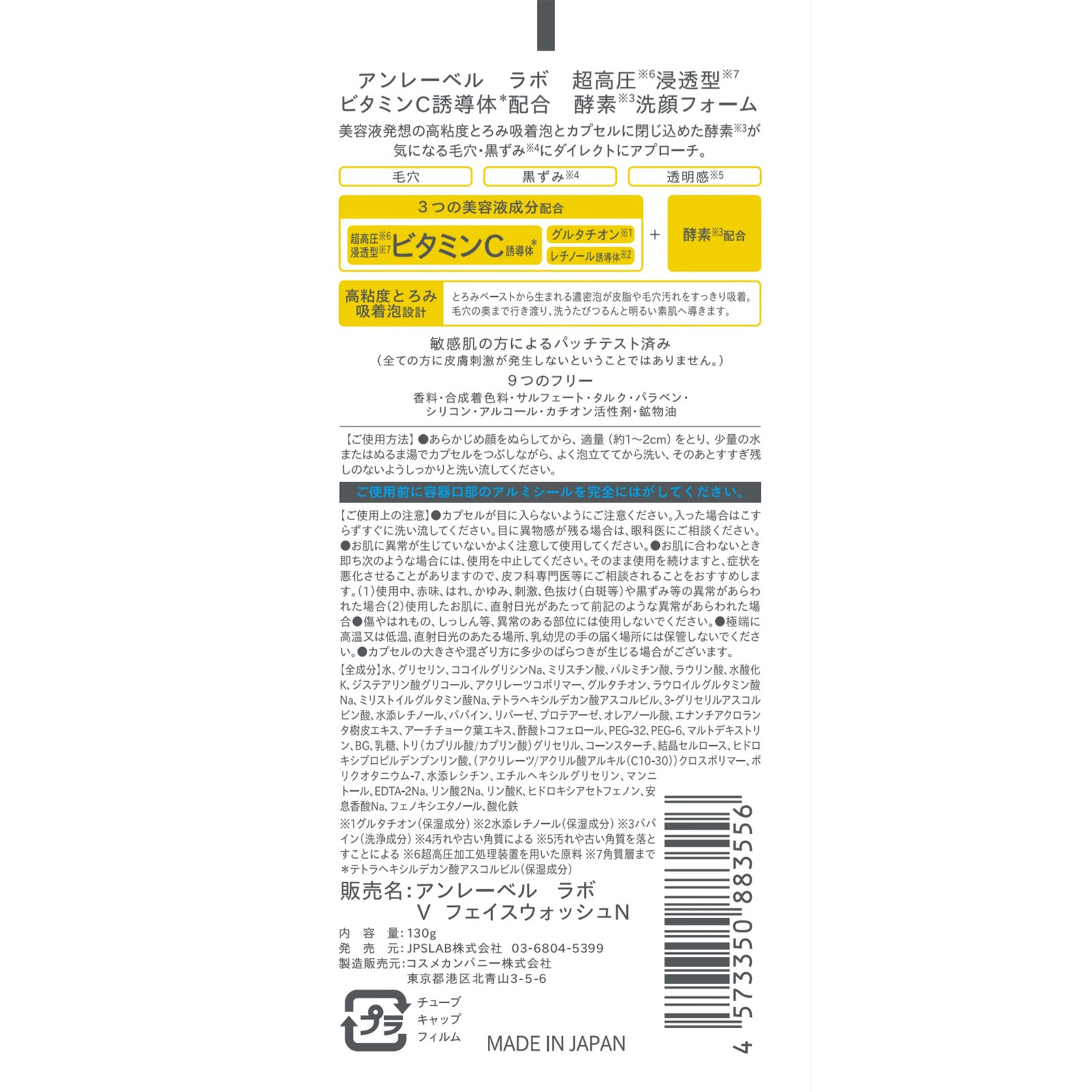 アンレーベル ラボ V フェイスウォッシュN 130g コスメカンパニー