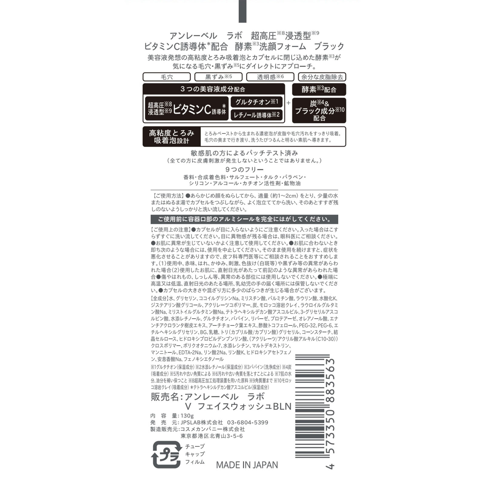 アンレーベル ラボ V フェイスウォッシュBLN 130g コスメカンパニー