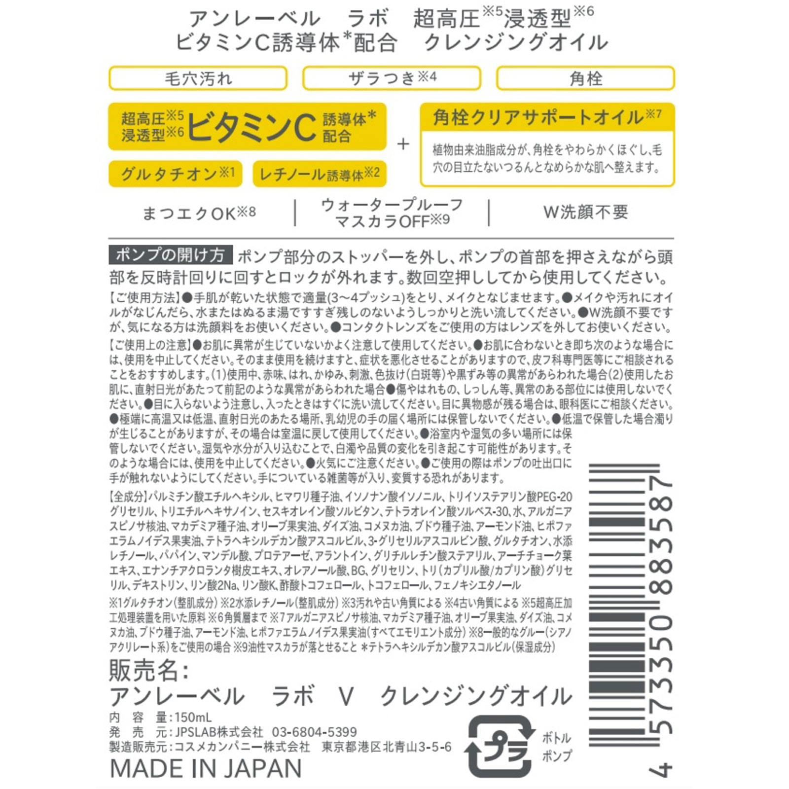 アンレーベル　ラボ　V　クレンジングオイル １５０ｍｌ コスメカンパニー