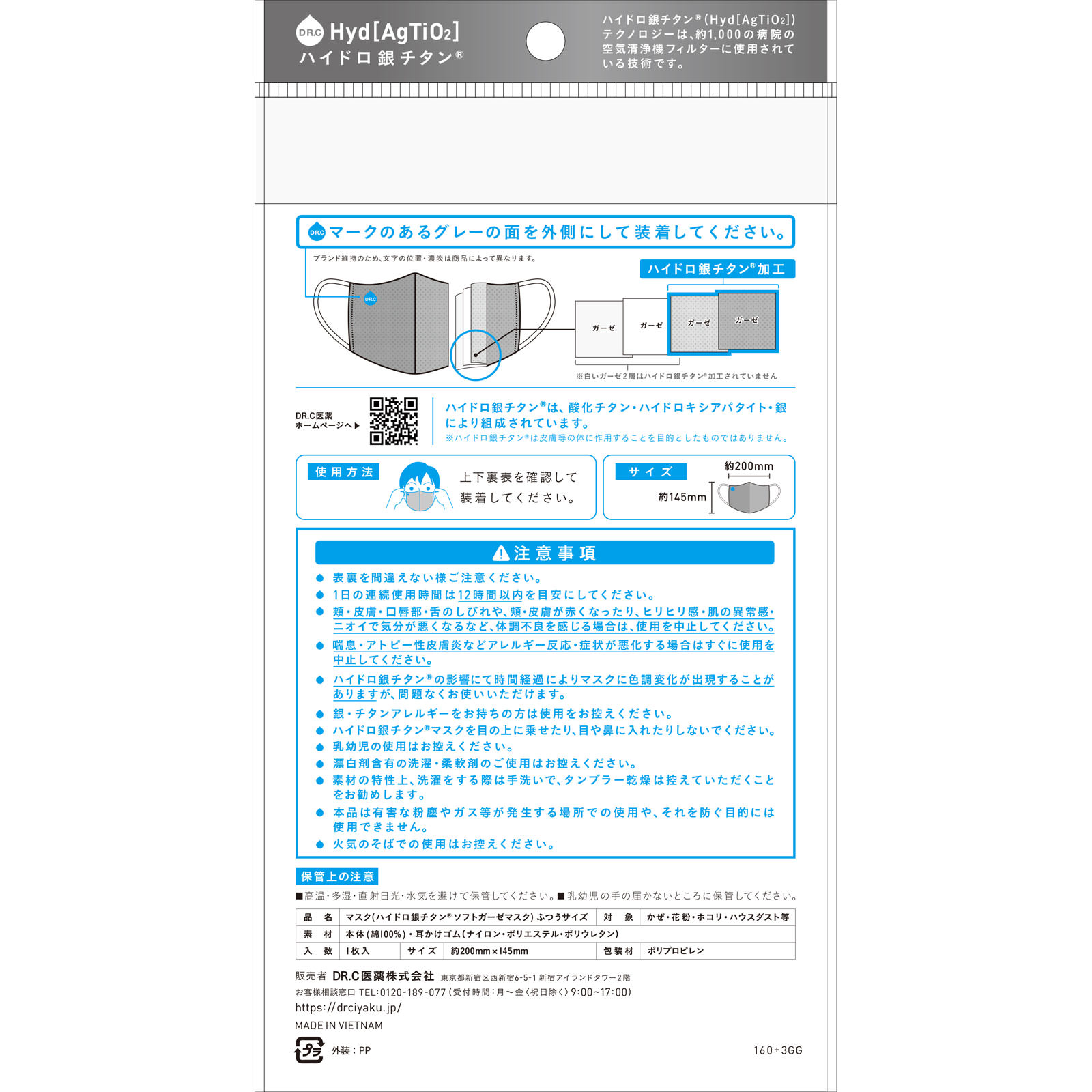 ＋３ ハイドロ銀チタンソフトガーゼマスク ふつう １枚 ＤＲ．Ｃ医薬