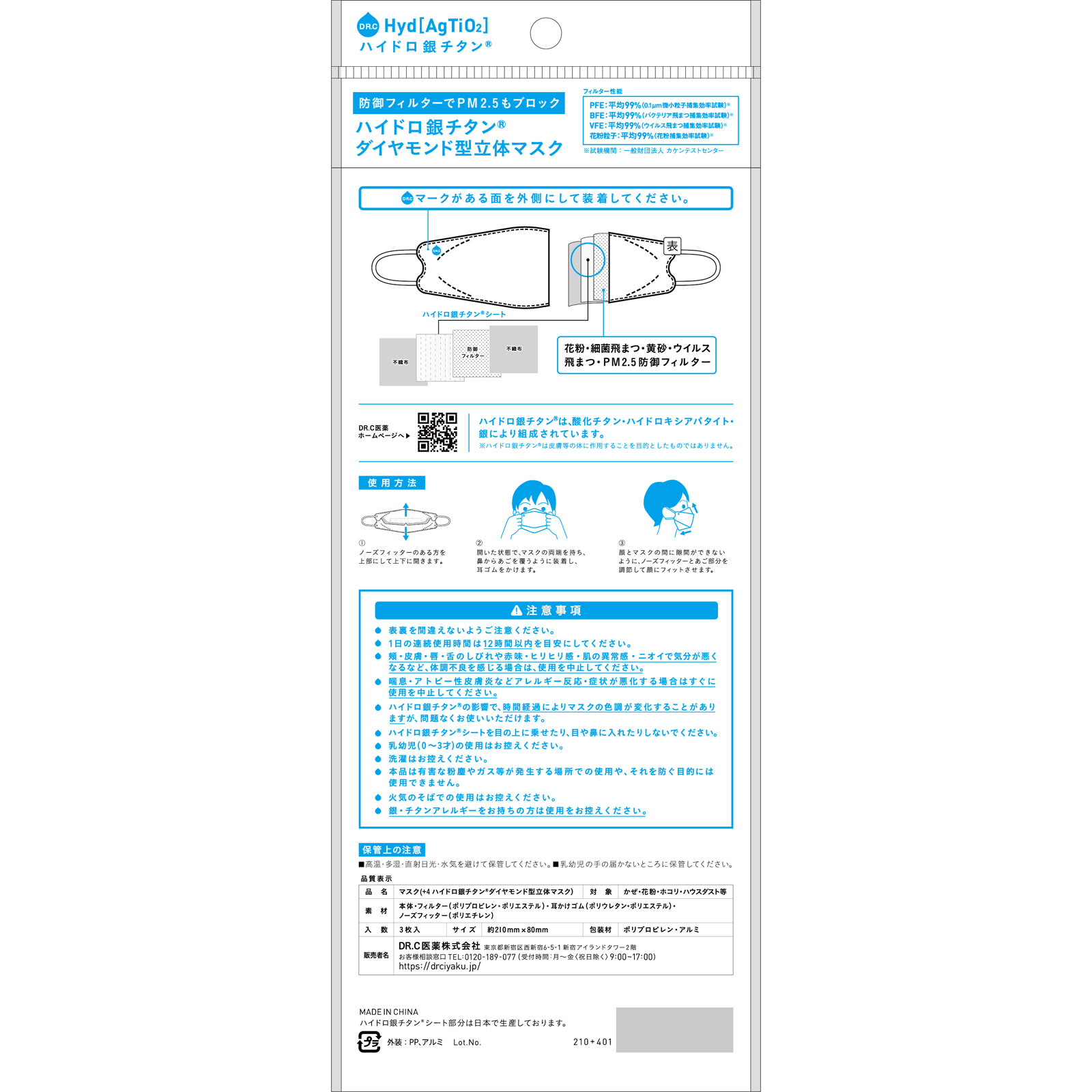＋４ハイドロ 銀チタン ダイヤモンド型立体マスク ３枚入 ＤＲ．Ｃ医薬