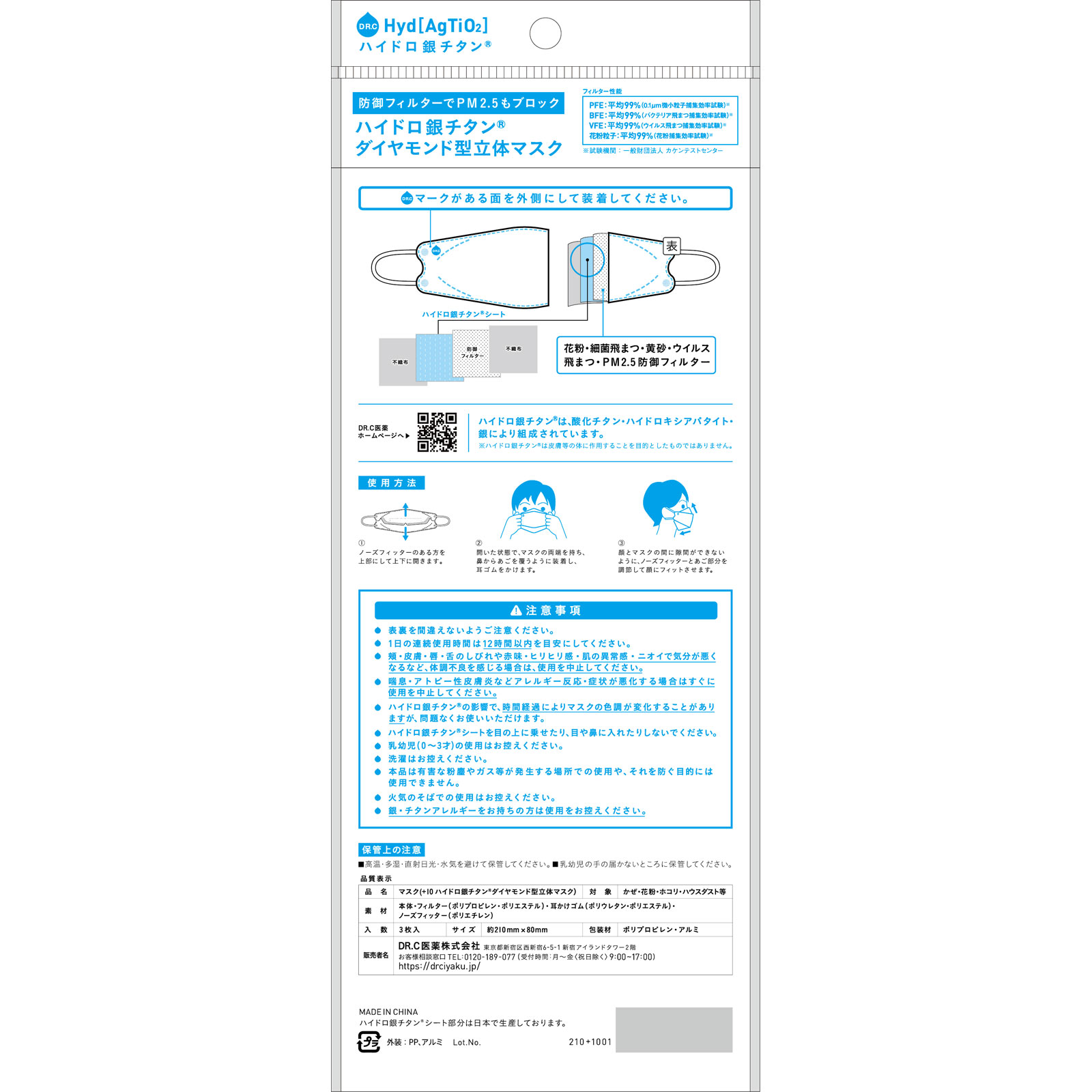 ＋１０ハイドロ 銀チタン ダイヤモンド型立体マスク ３枚入 ＤＲ．Ｃ医薬