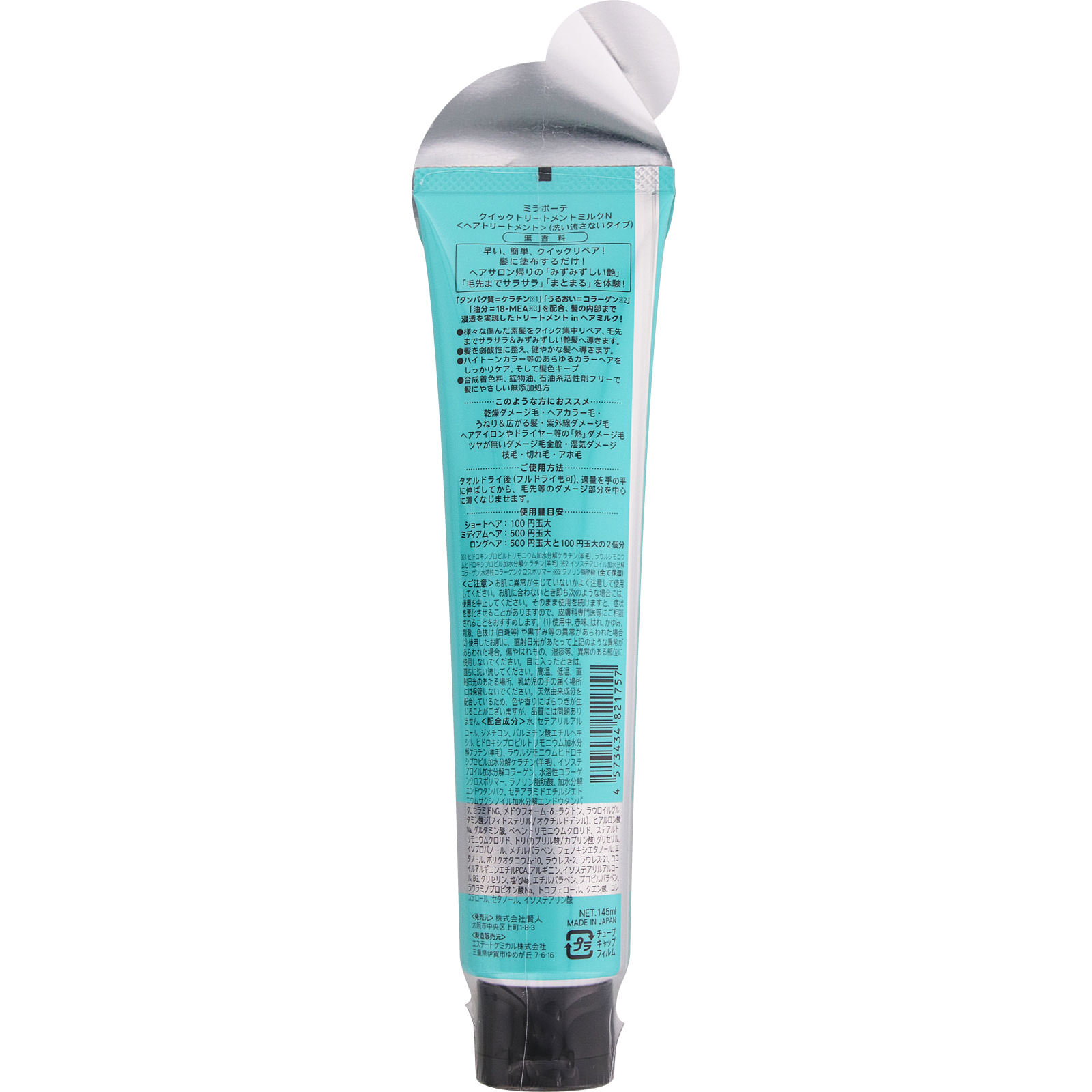 ミラボーテ クイックトリートメントミルクN １４５ｍｌ 賢人