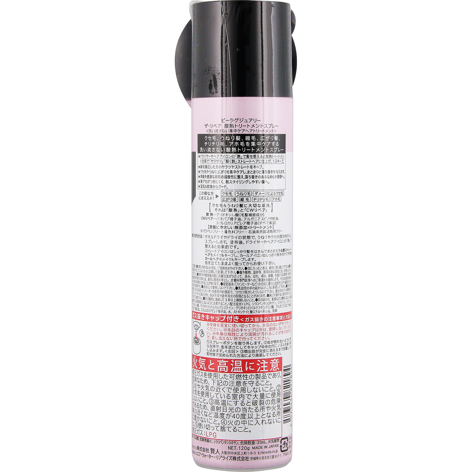 ビーラグジュアリー ザ・リペア 酸熱トリートメントスプレー