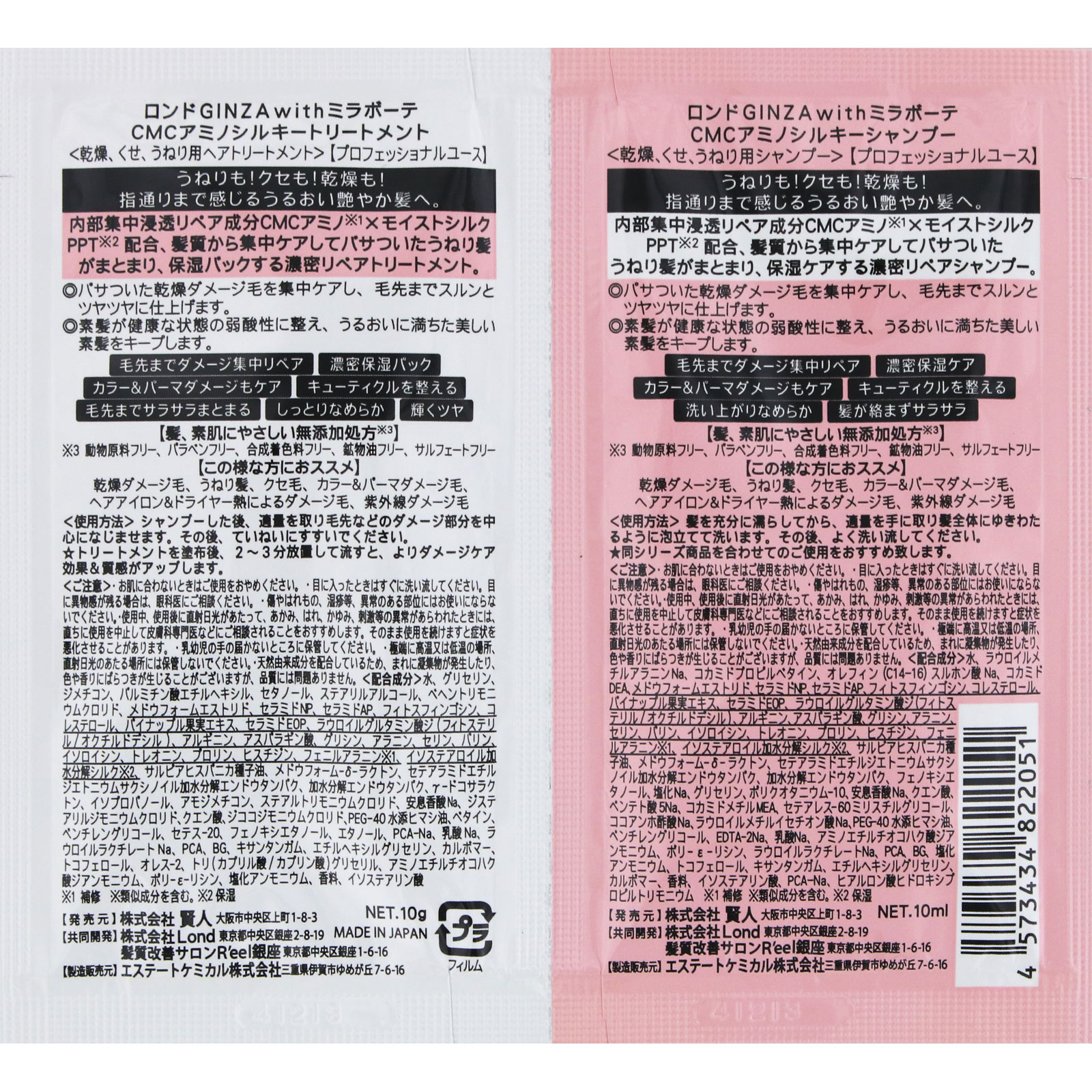 ロンドＧＩＮＺＡｗｉｔｈミラボーテ　ＣＭＣアミノシルキー　シャンプー＆トリートメントトライアル １０ｍｌ＋１０ｇ 賢人