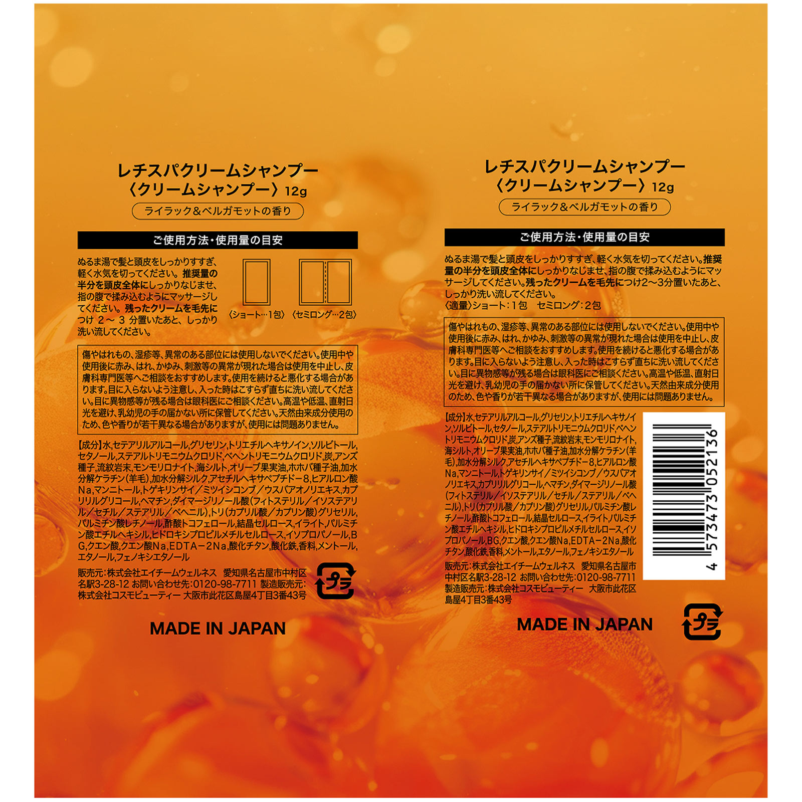 レチスパクリームシャンプー　トライアルパウチ １２ｇ＊２ エイチームウェルネス