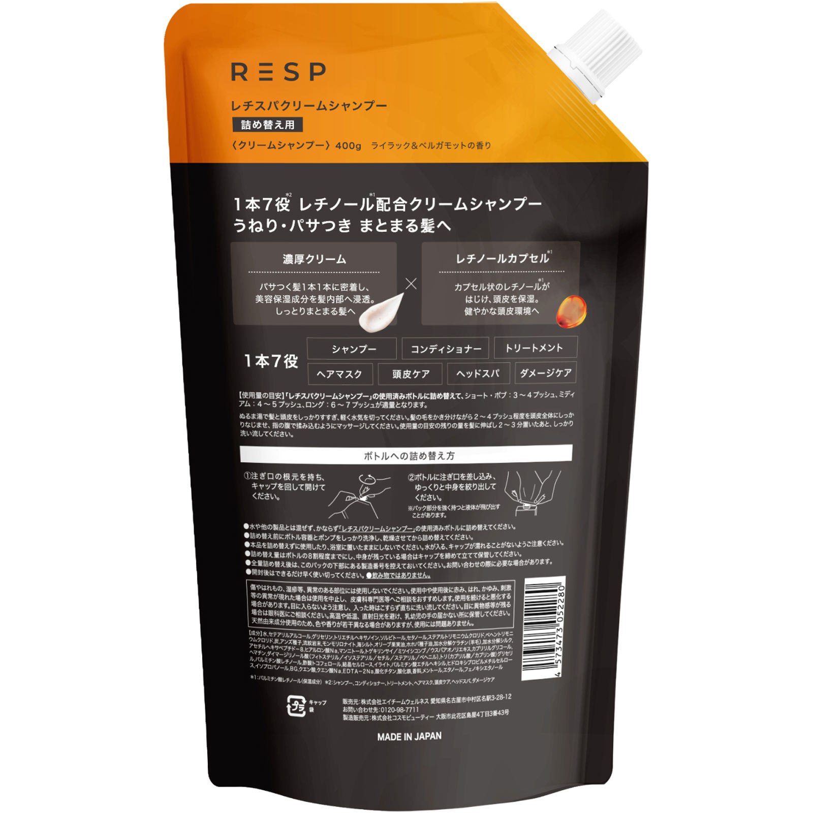 レチスパクリームシャンプー 詰替パウチ | マツキヨココカラオンライン