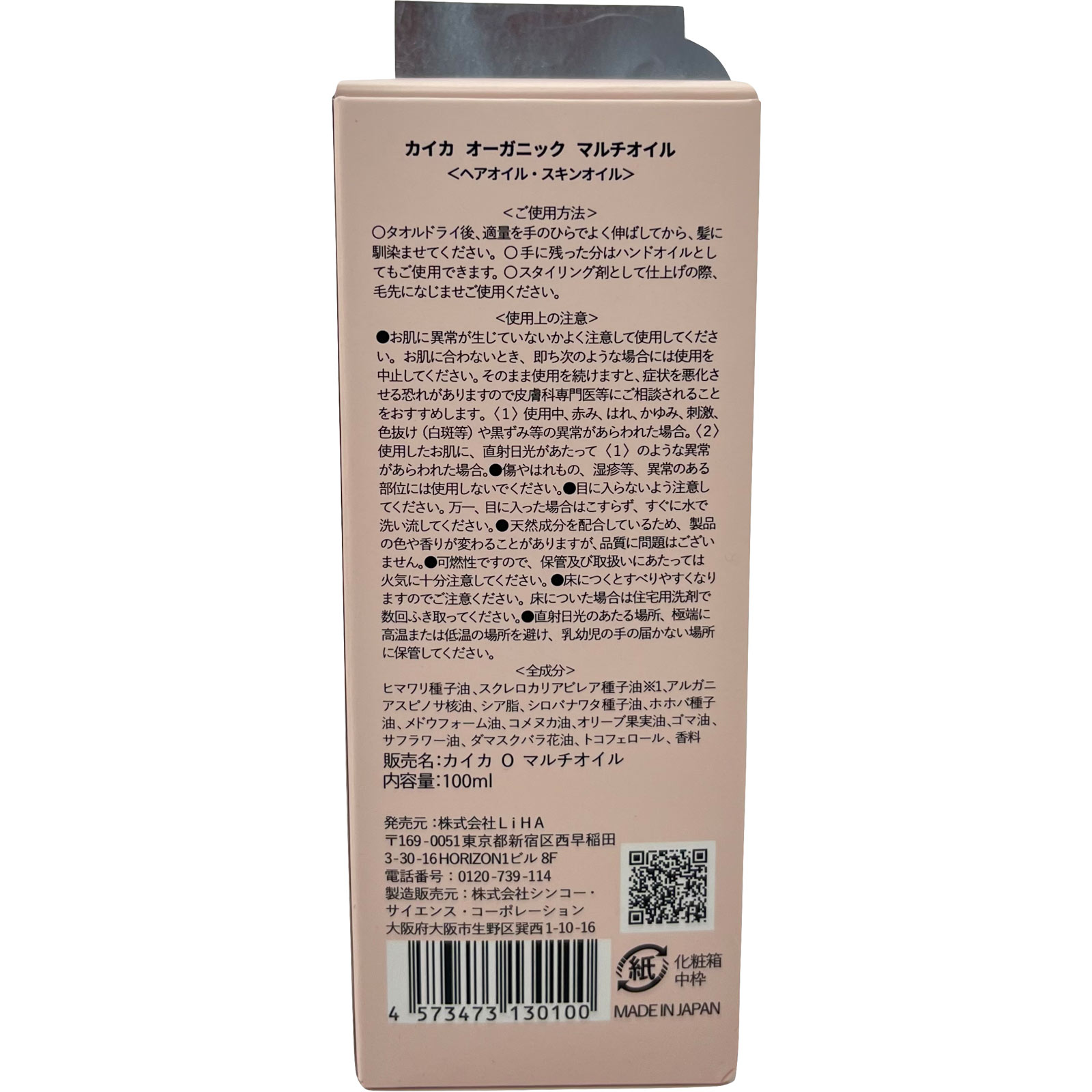 カイカ　オーガニック　マルチオイル １００ｍｌ