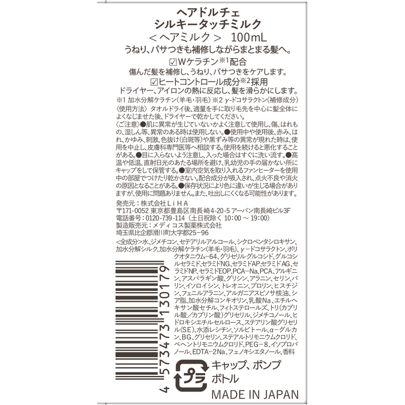 シルキータッチミルク １００ｍｌ