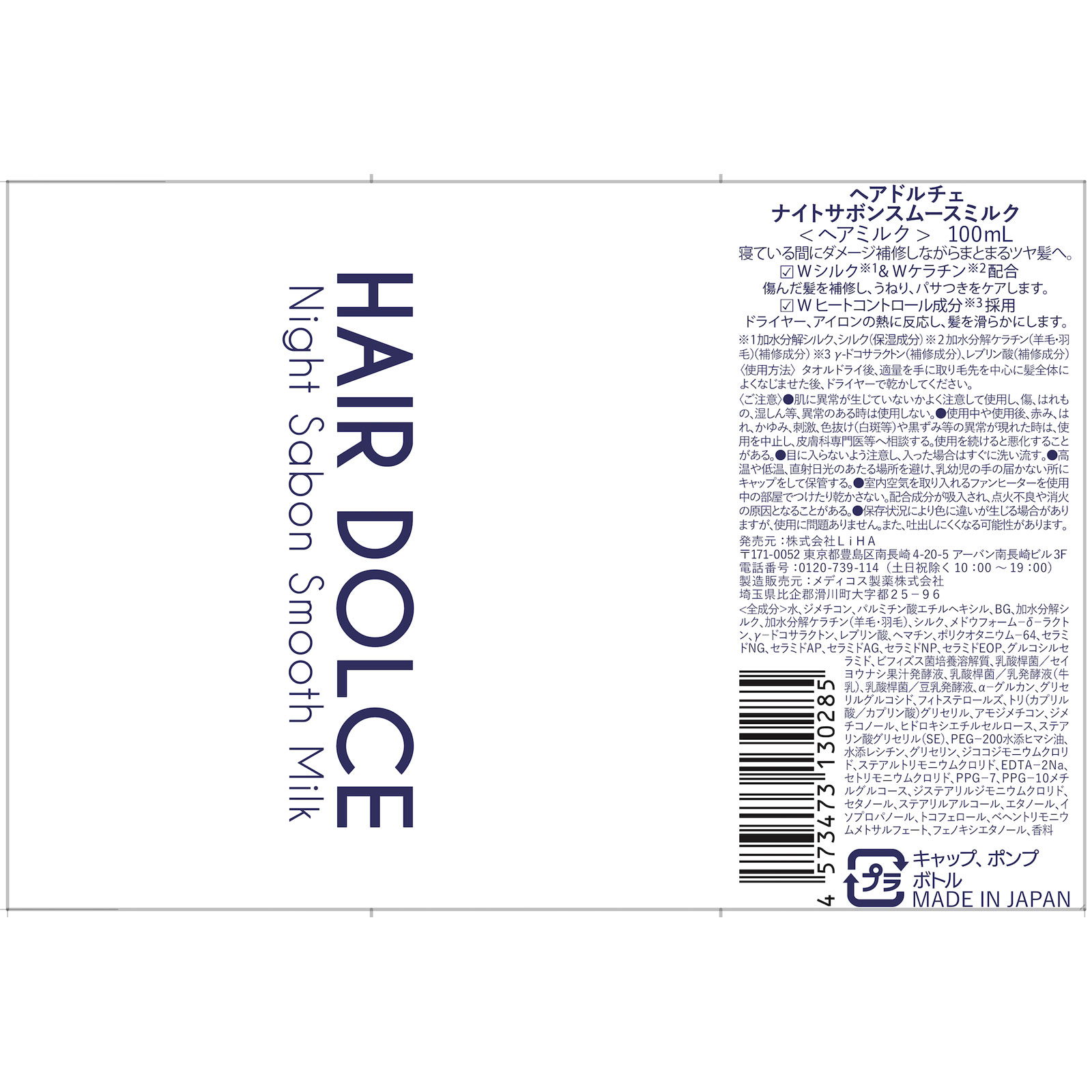 ヘアドルチェ ナイトサボンスムースミルク １００ｍｌ