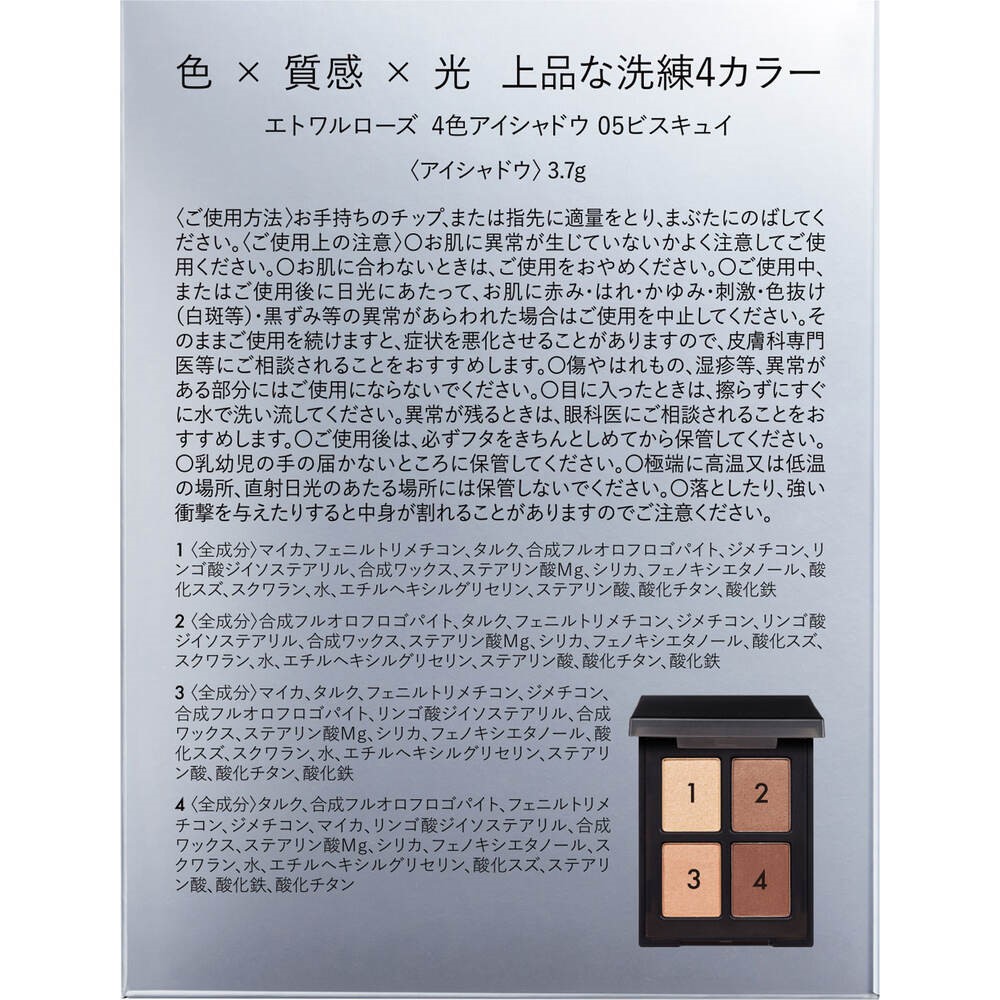 ４色アイシャドウ０５ビスキュイ ビスキュイ