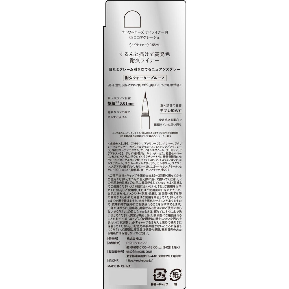 アイライナーＮ０３ココアグレージュ ０．５５ｍｌ