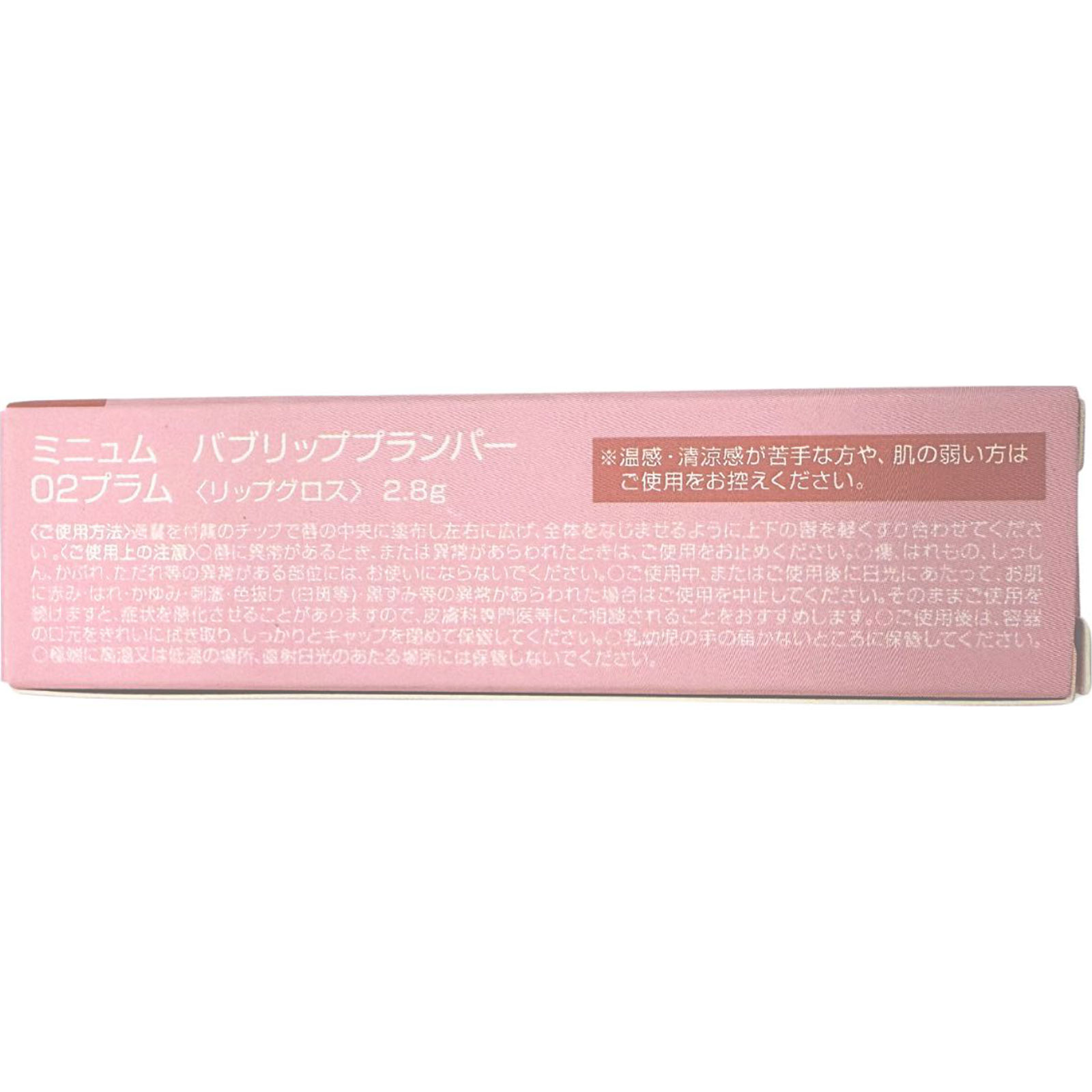 ミニュム　パブリックプランパー０２プラム ２．８ｇ