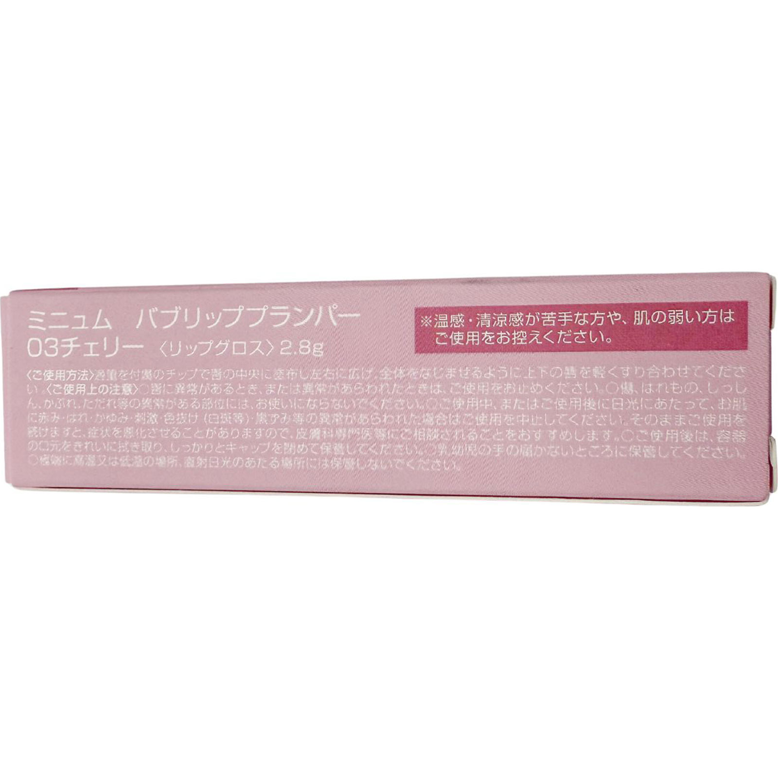 ミニュム　パブリックプランパー０３チェリー ２．８ｇ