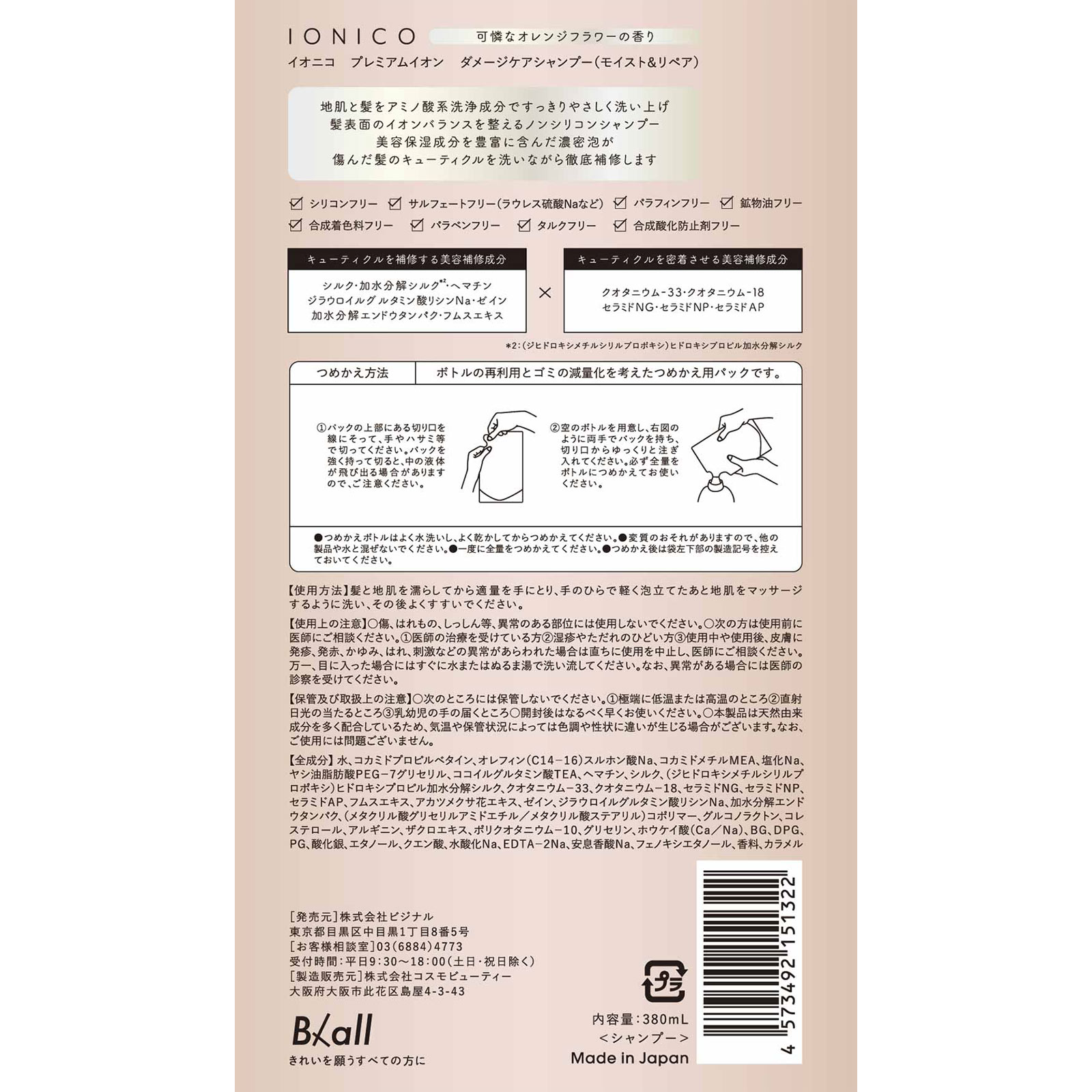 イオニコダメージケアシャンプーモイスト＆リペア 詰替 | マツキヨ