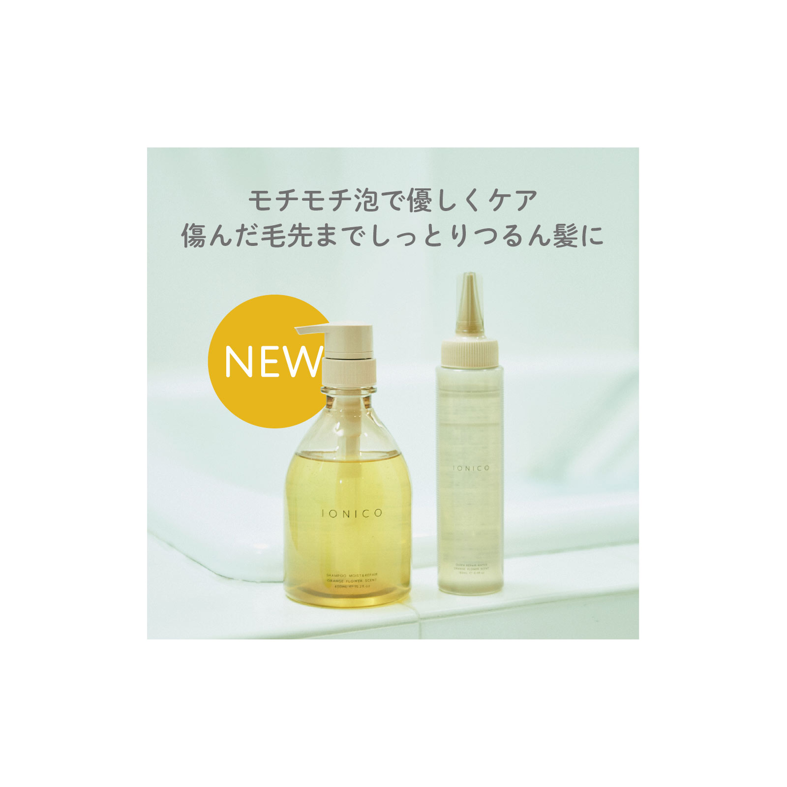 イオニコダメージケアシャンプーモイスト＆リペア 詰替