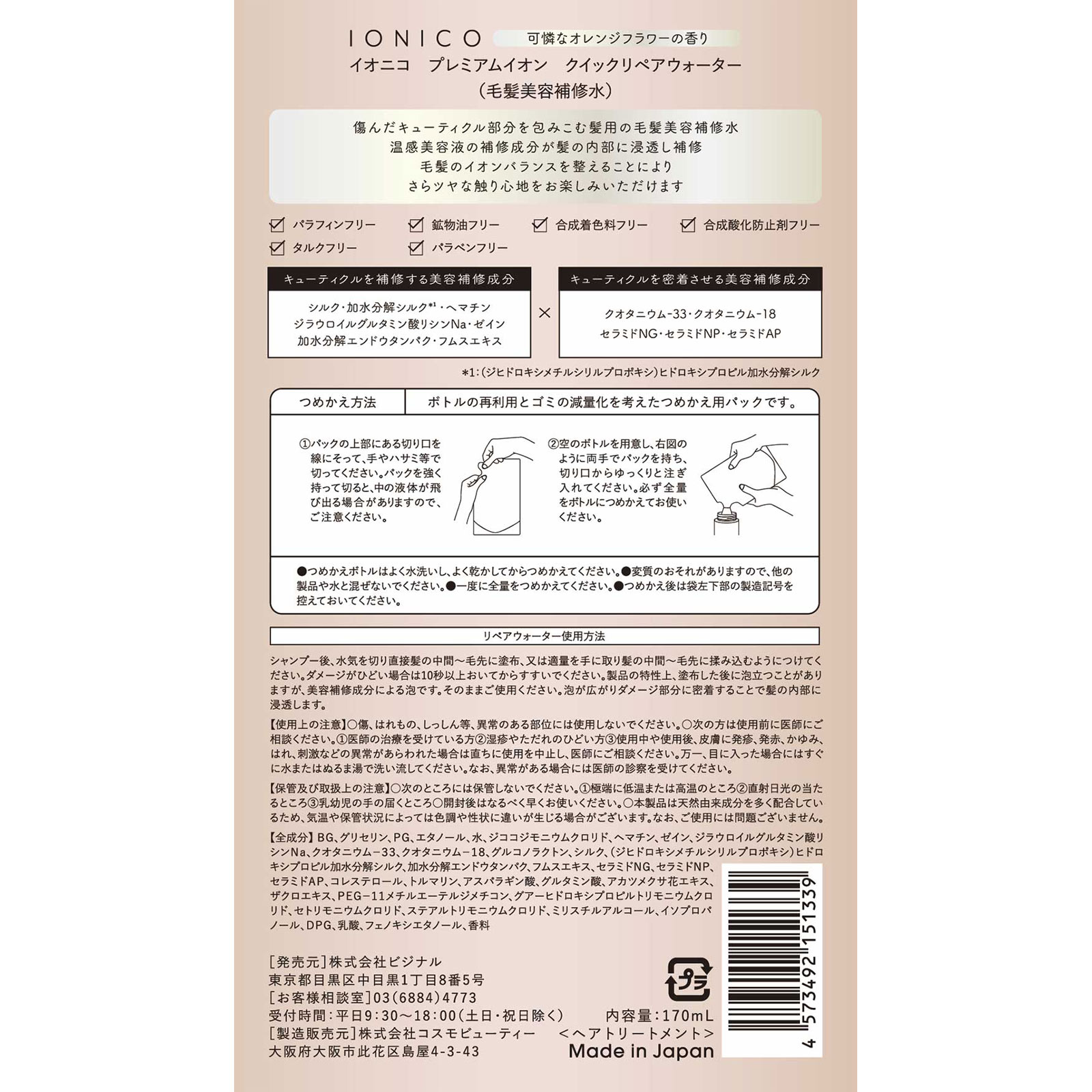 イオニコ クイックリペアウォーター 詰替 １７０ｍｌ ビジナル