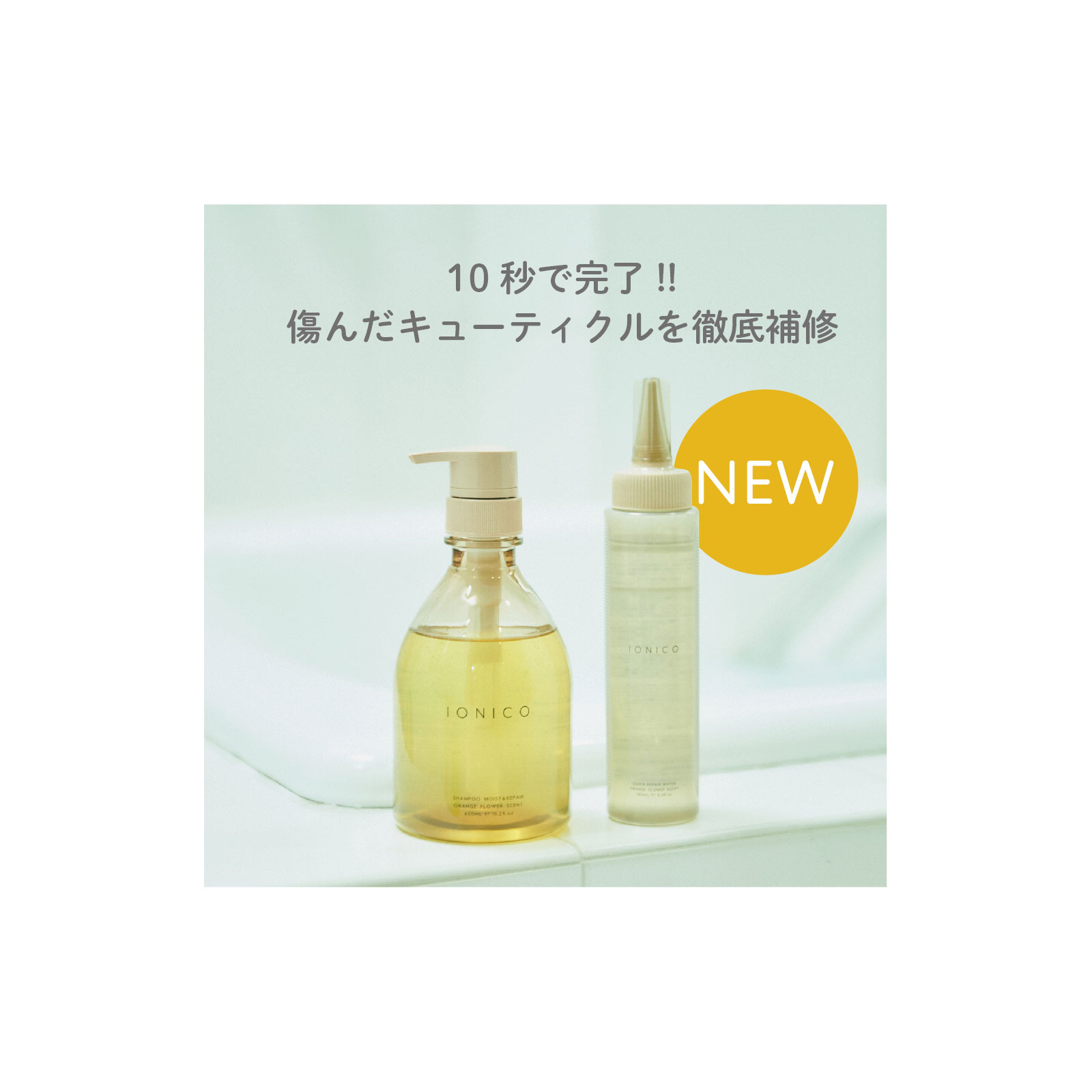 イオニコ クイックリペアウォーター 詰替 | マツキヨココカラ