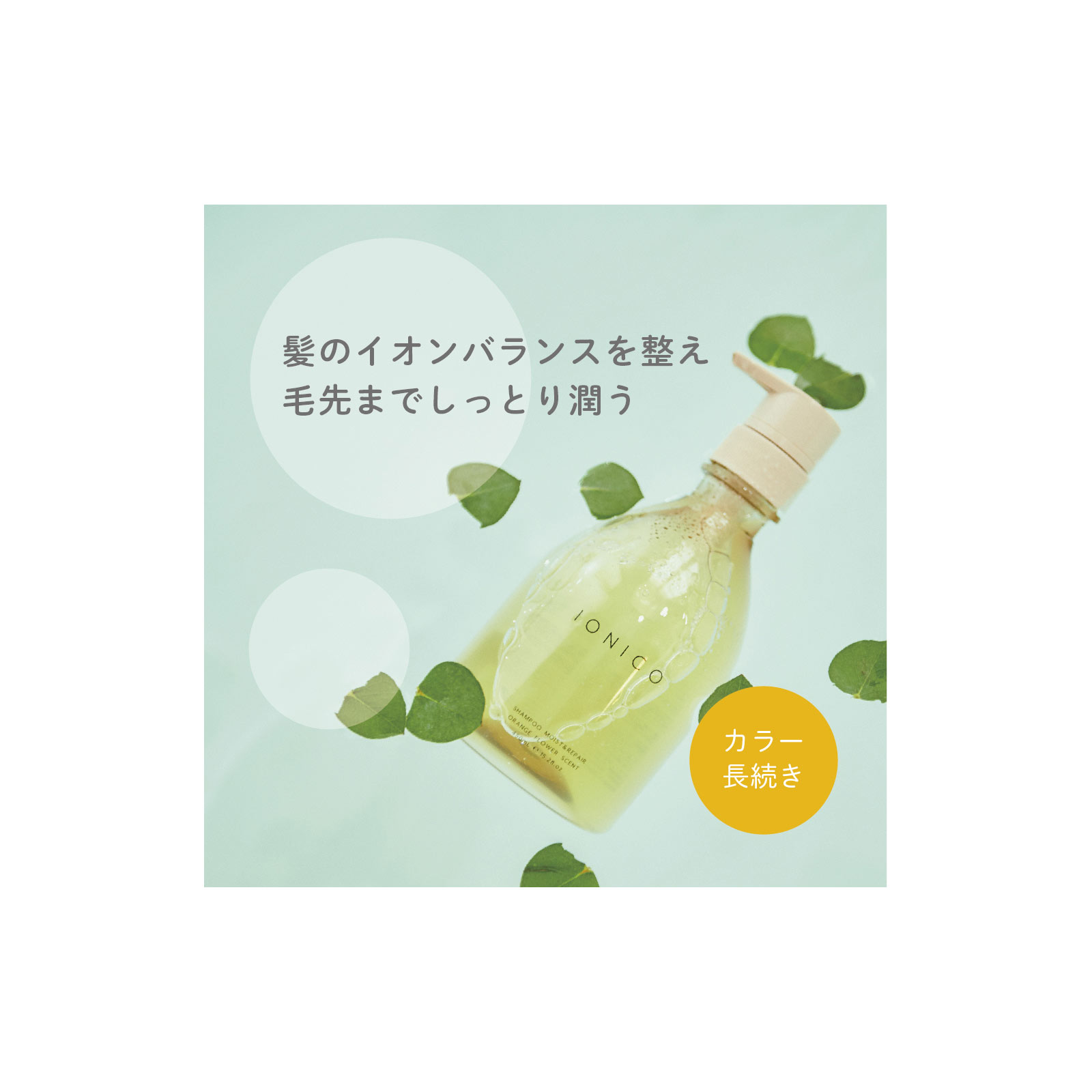 イオニコ 1day トライアル | マツキヨココカラオンラインストア