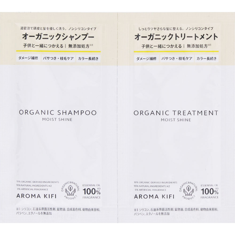 アロマキフィ オーガニックトライアル モイストシャイン 10ml+10ml ビジナル
