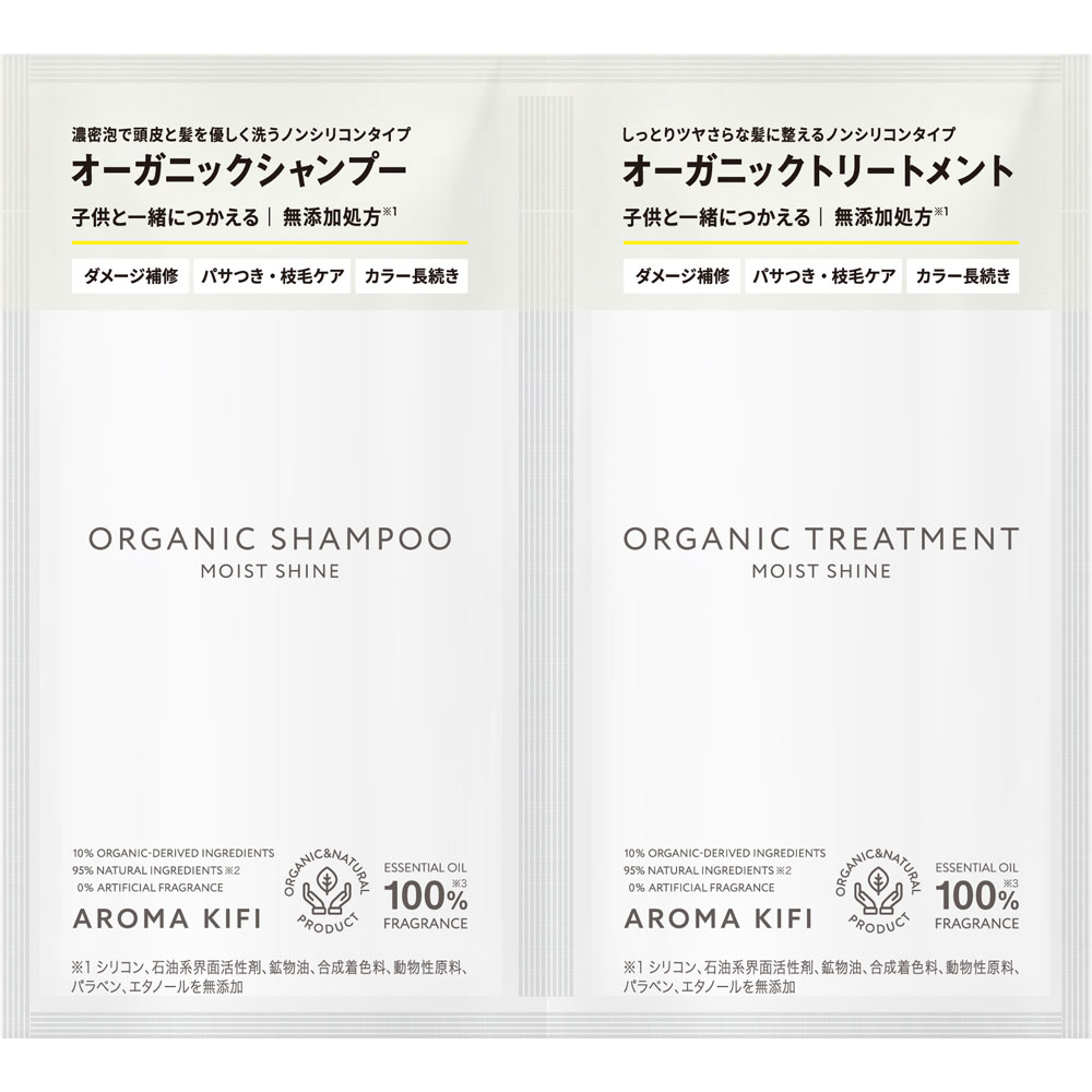 アロマキフィ　オーガニックトライアル　モイストシャイン １０ｍｌ＋１０ｍｌ ビジナル