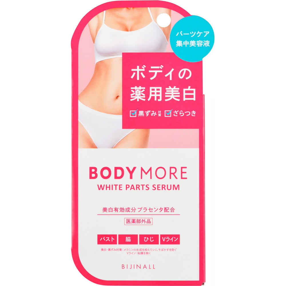 ボディモア ホワイトパーツセラム ３０Ｇ ビジナル