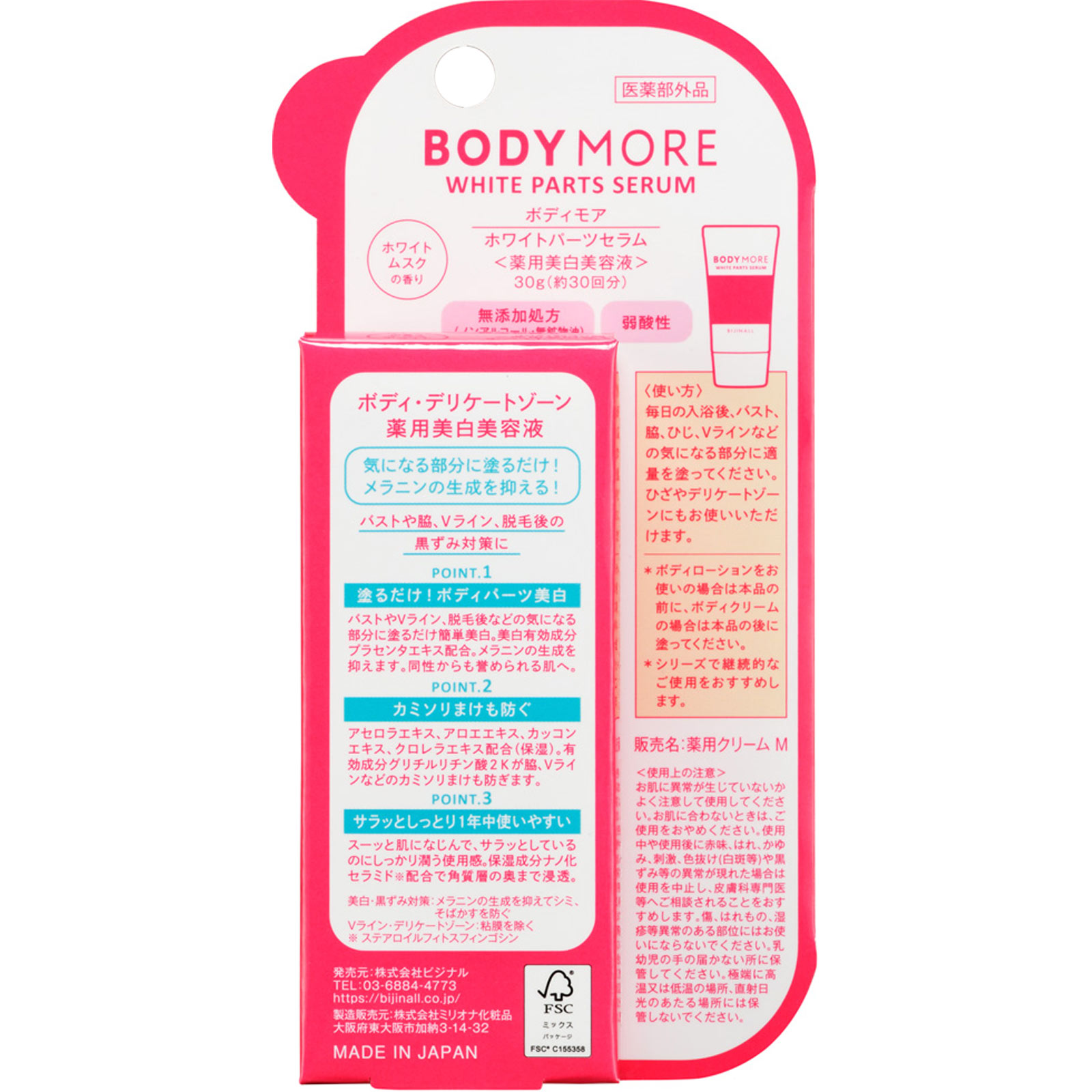 ボディモア ホワイトパーツセラム ３０Ｇ ビジナル