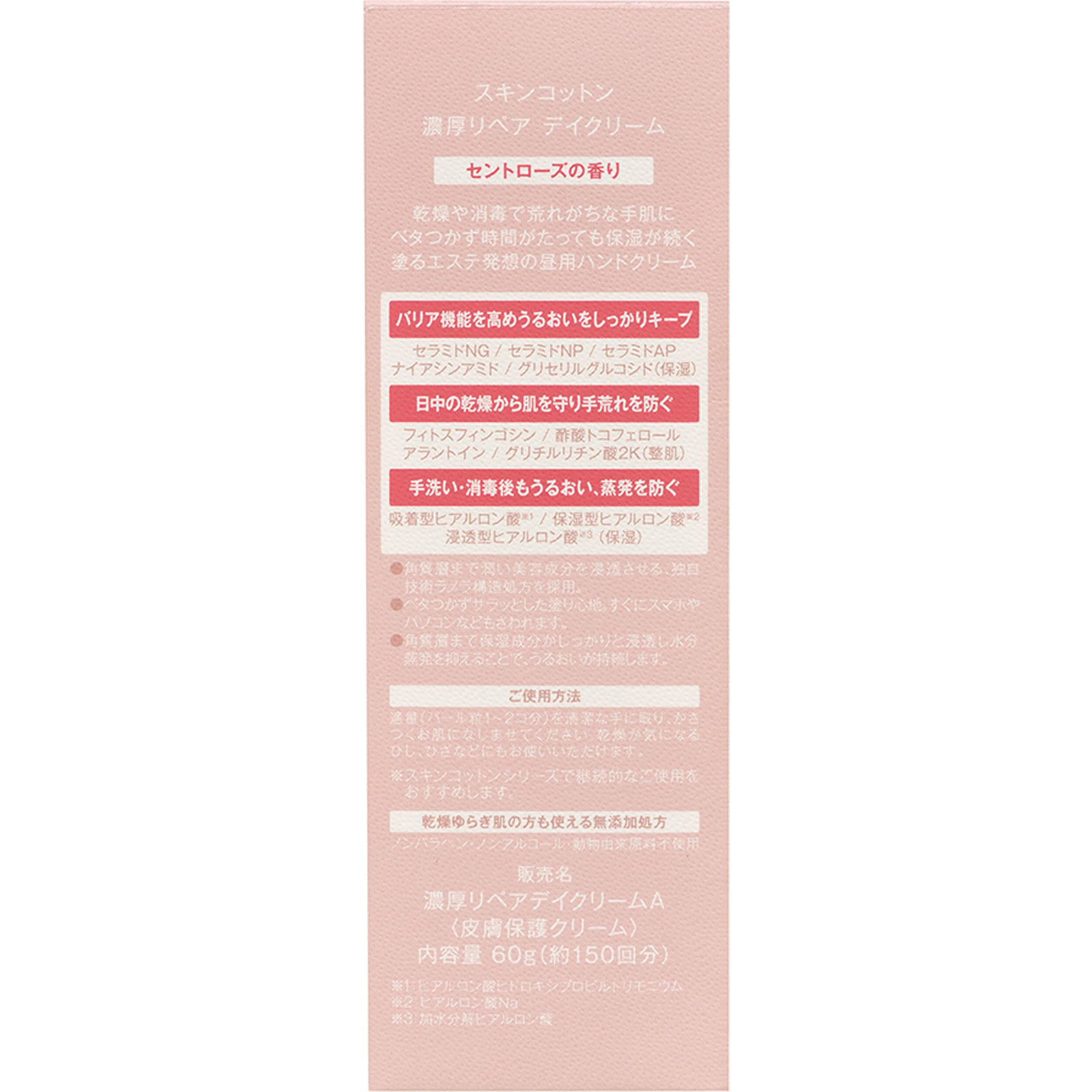 スキンコットン 濃厚リペア デイクリーム ６０ｇ ビジナル