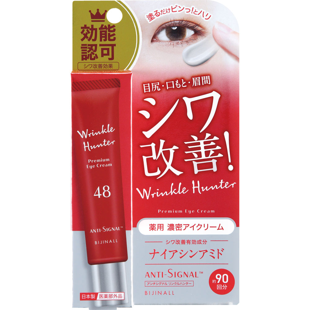 アンチシグナル　リンクルハンター ２０Ｇ ビジナル (医薬部外品)