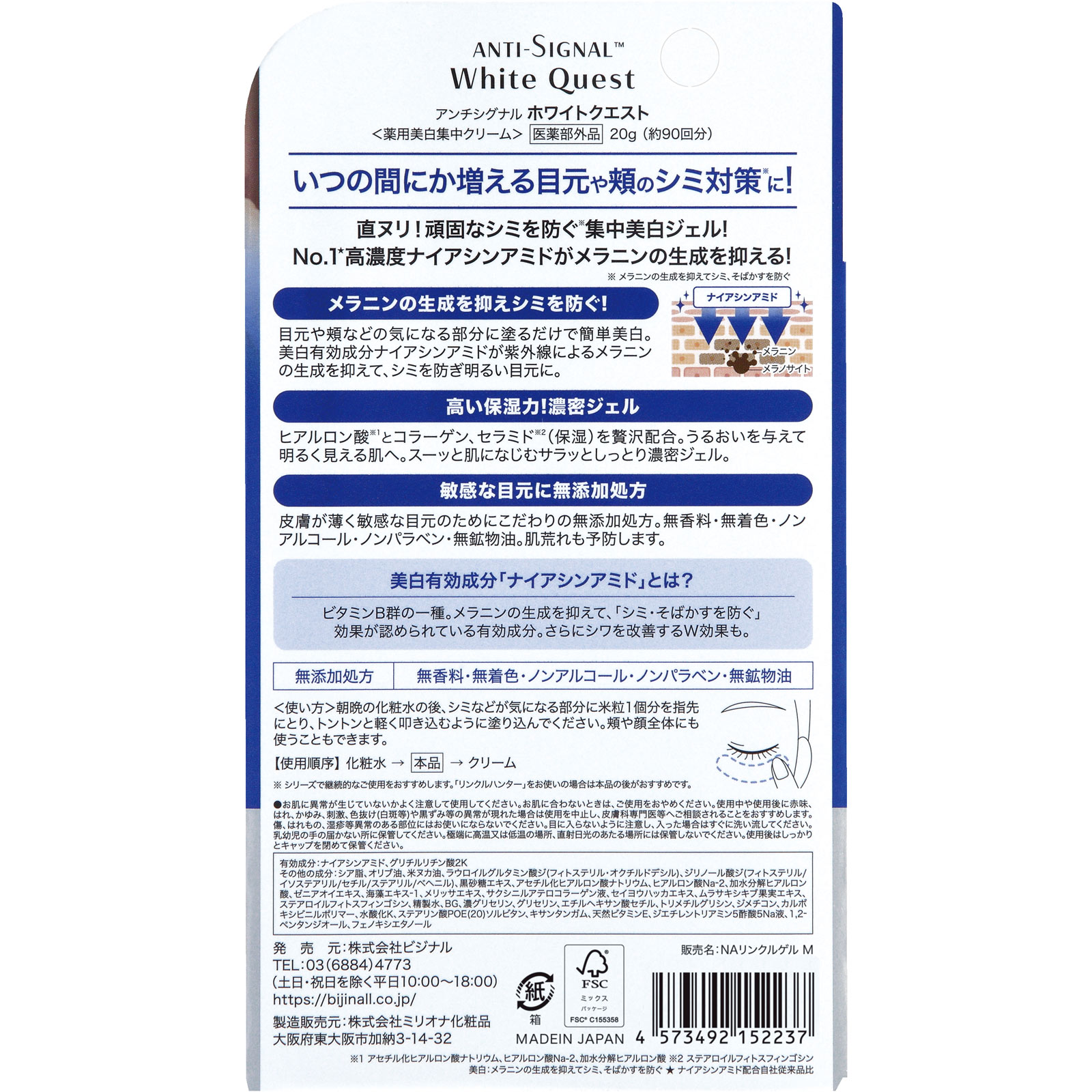 アンチシグナル　ホワイトクエスト ２０Ｇ ビジナル (医薬部外品)