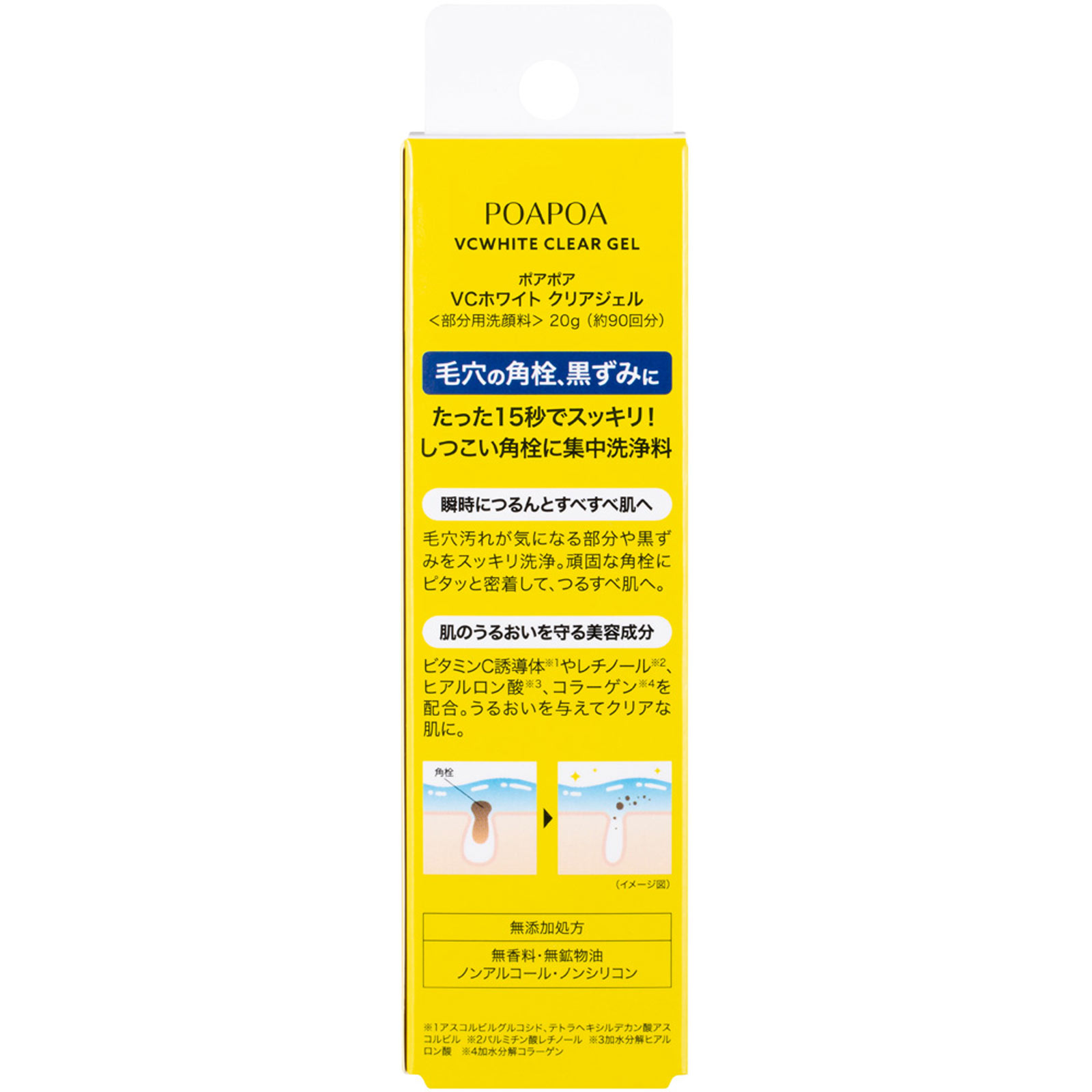 ポアポア ＶＣホワイト クリアジェル ２０ｇ ビジナル