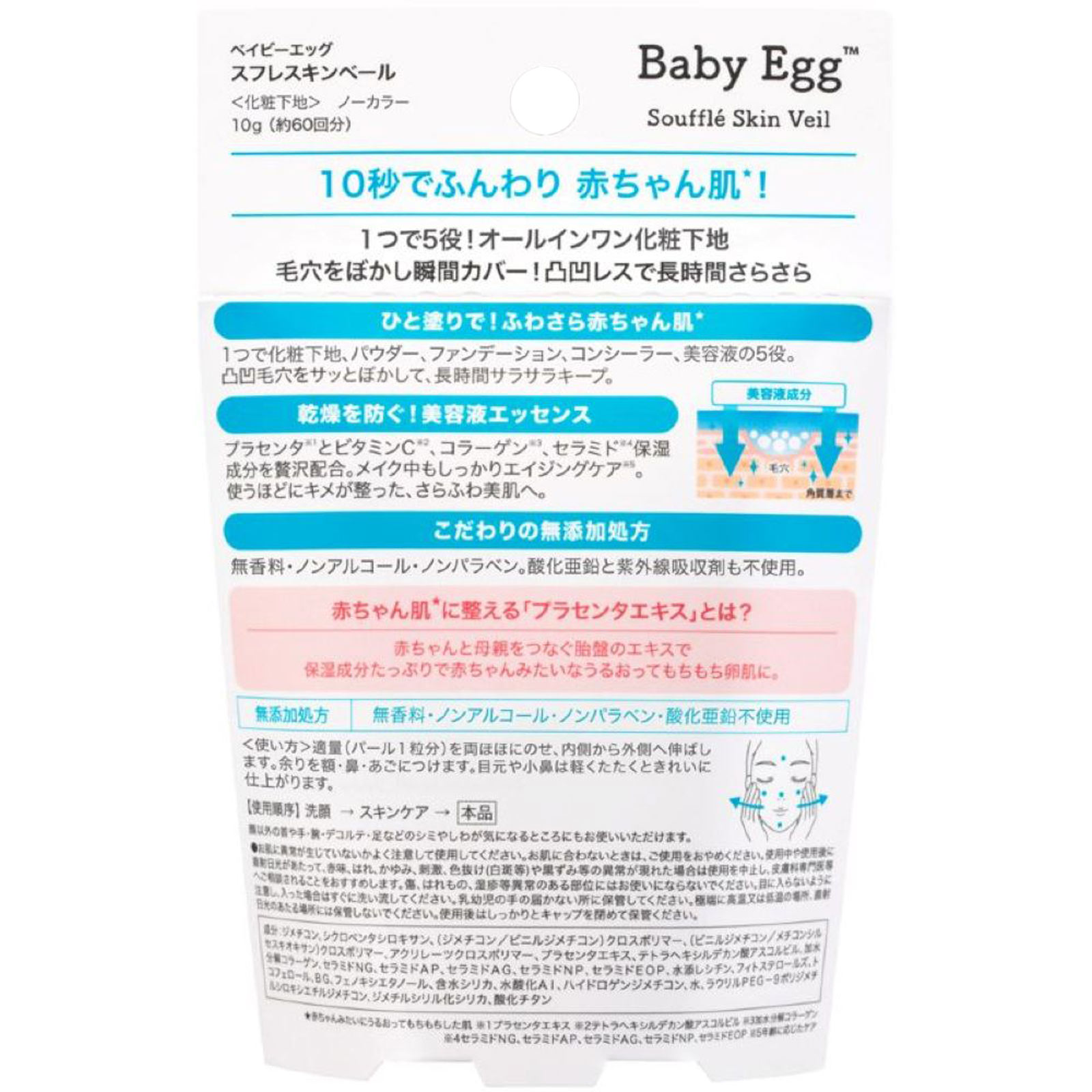 ベイビーエッグ　スフレスキンベール １０ｇ